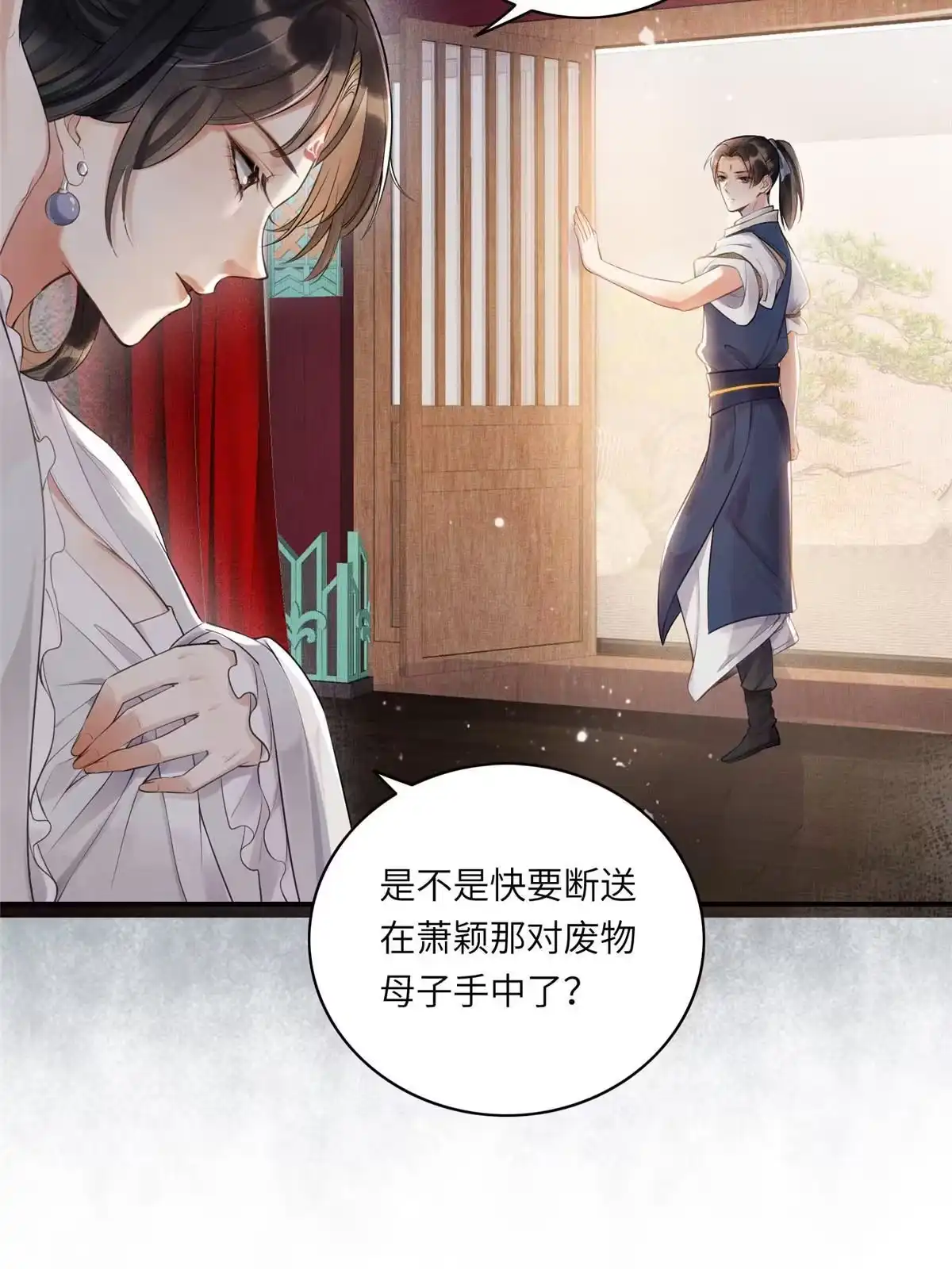 《长公主她每天都想造反》001 公主醒来了 第24页