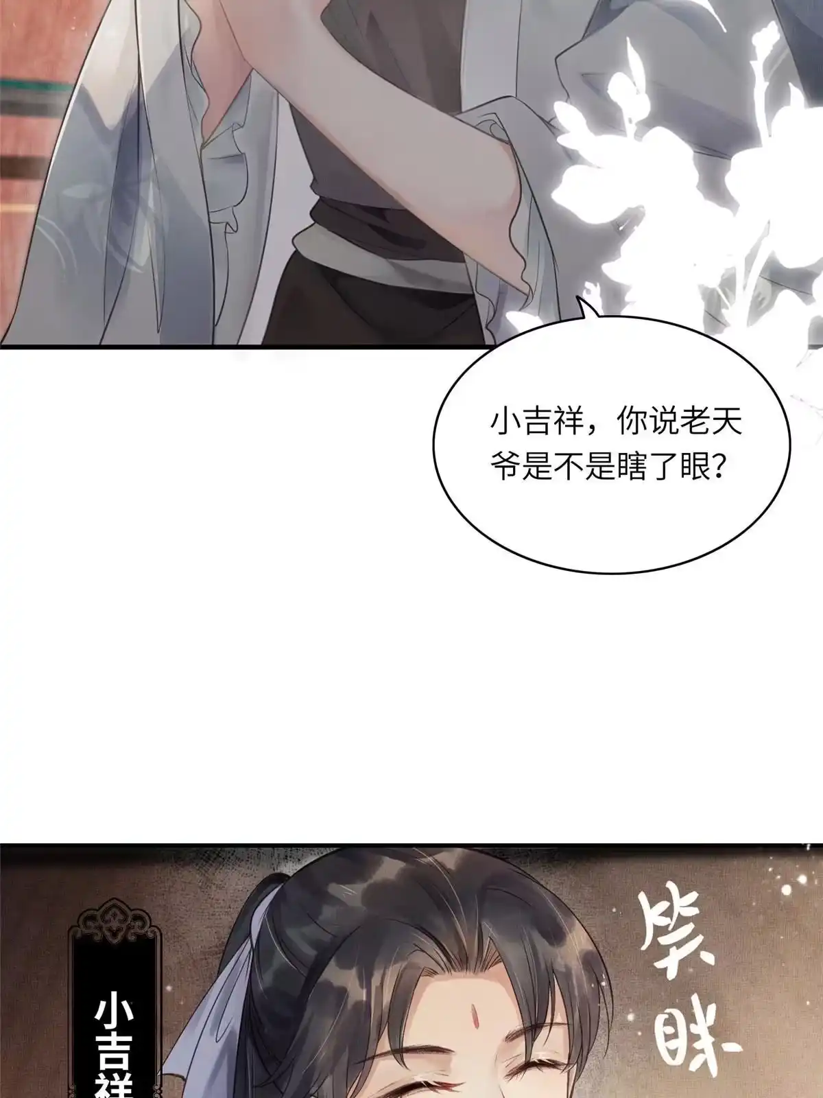 《长公主她每天都想造反》001 公主醒来了 第11页