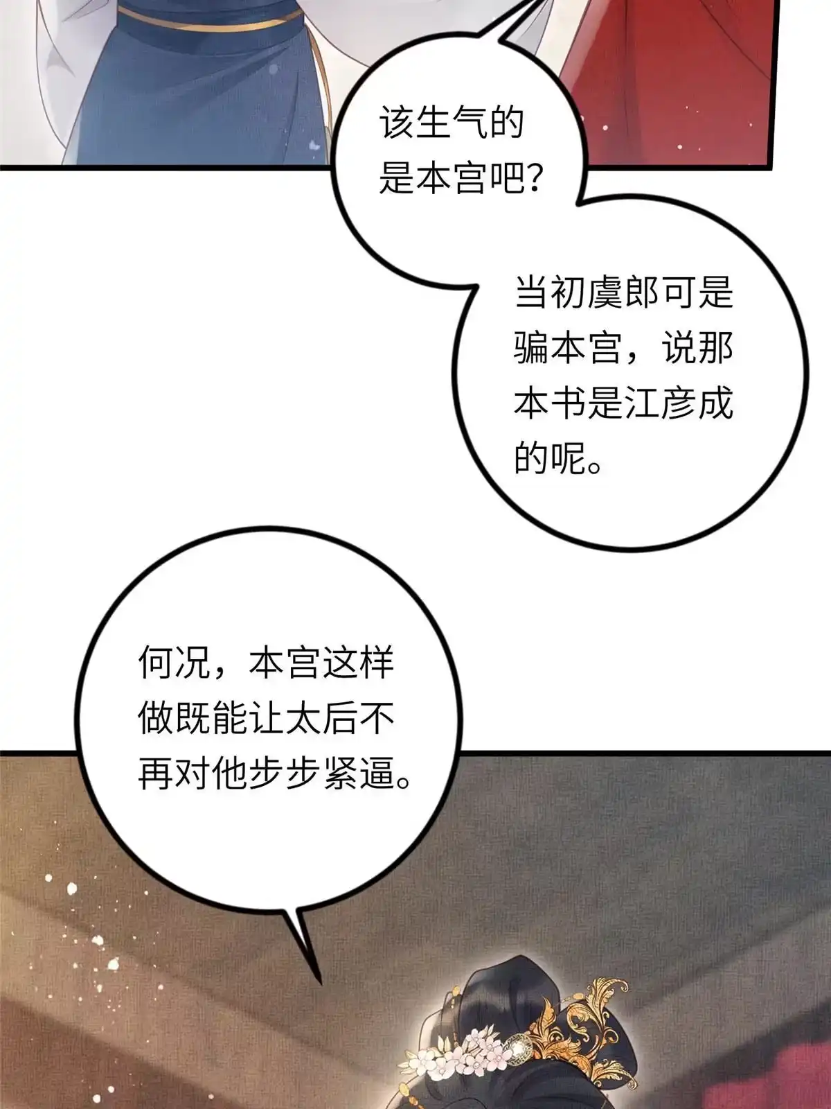 《长公主她每天都想造反》028 刁蛮县主宁乡 第13页