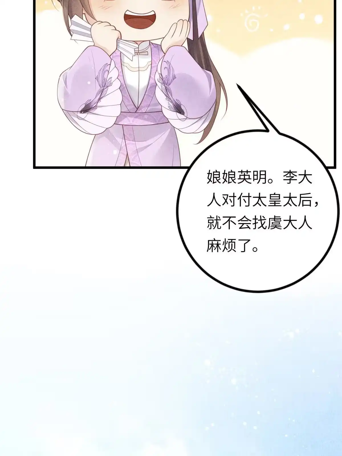 《长公主她每天都想造反》028 刁蛮县主宁乡 第7页