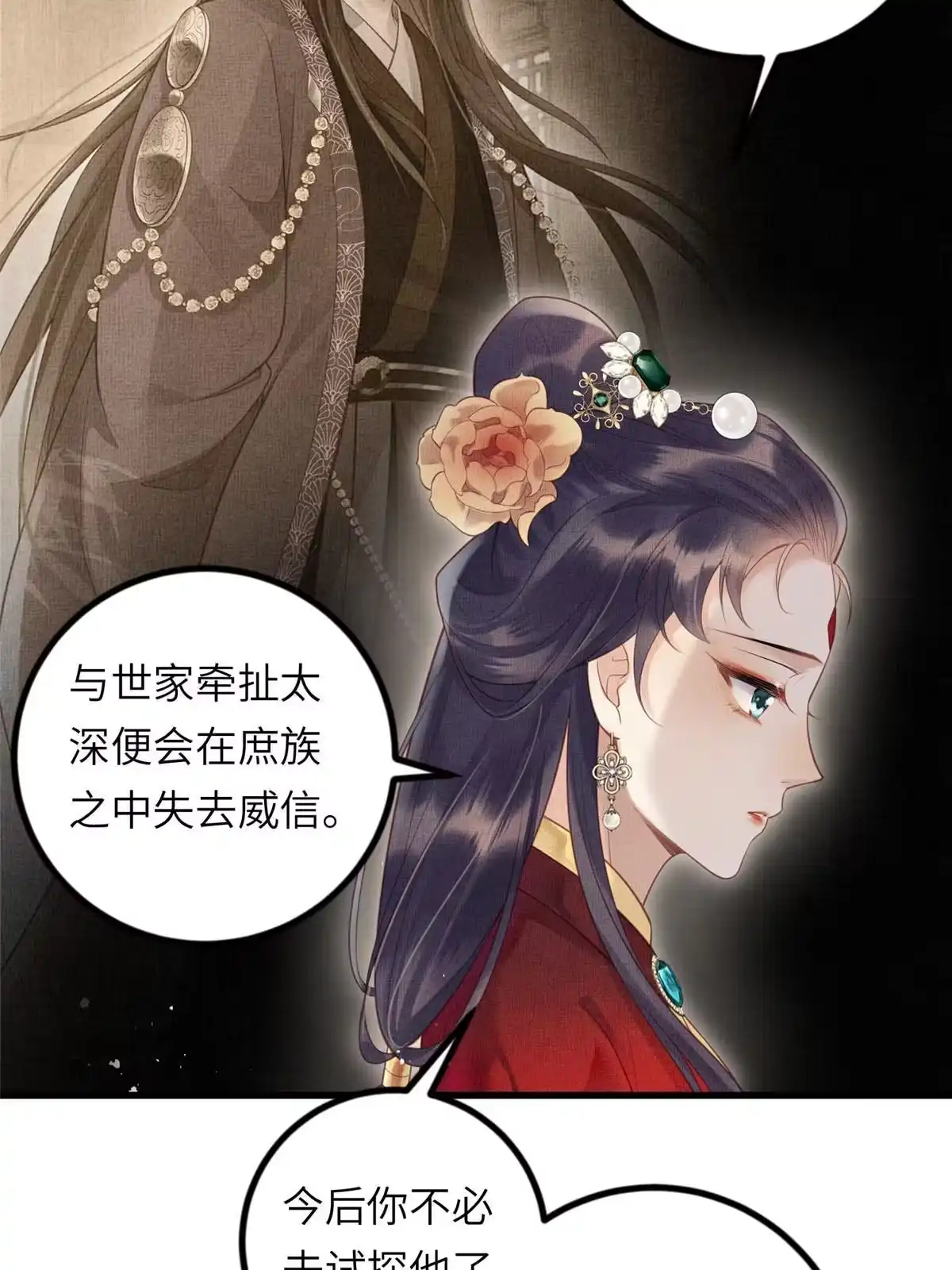 《长公主她每天都想造反》028 刁蛮县主宁乡 第4页