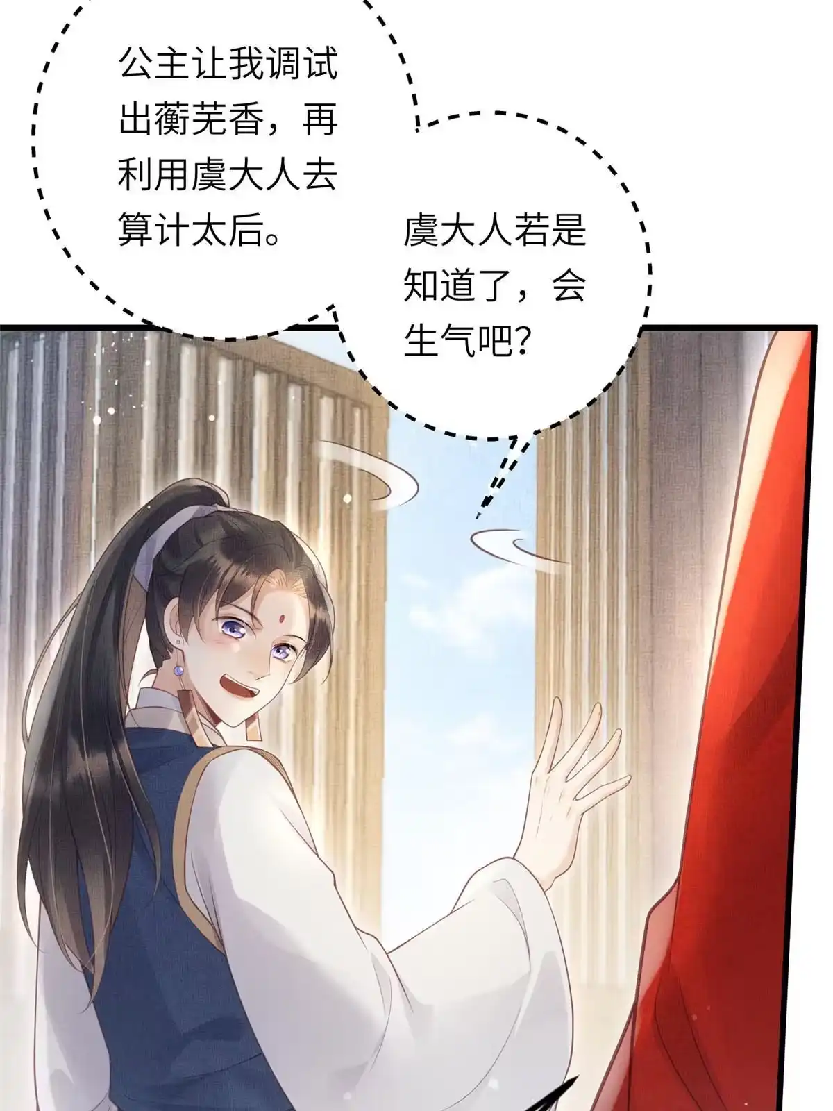 《长公主她每天都想造反》028 刁蛮县主宁乡 第12页