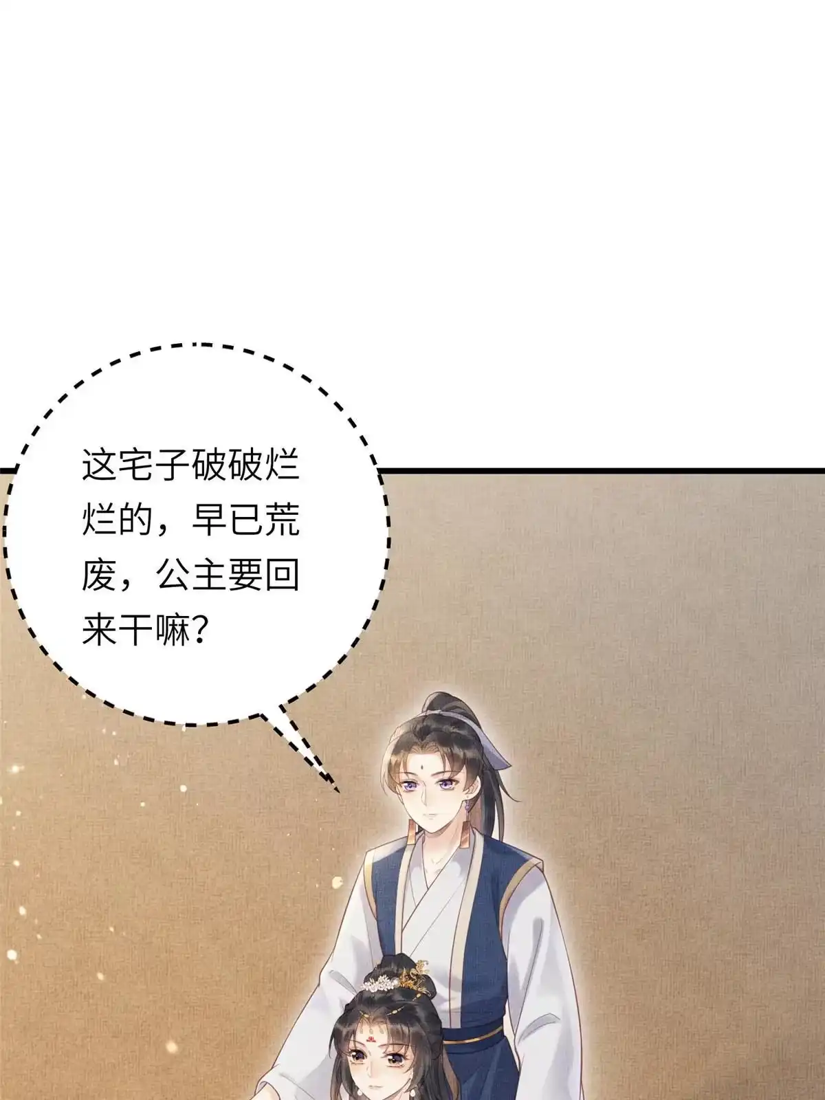 《长公主她每天都想造反》028 刁蛮县主宁乡 第21页