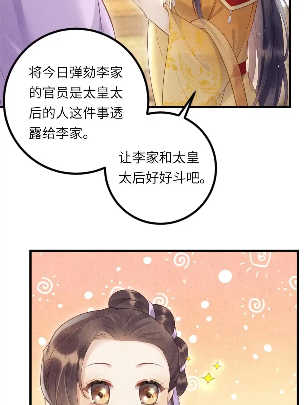 《长公主她每天都想造反》028 刁蛮县主宁乡 第6页
