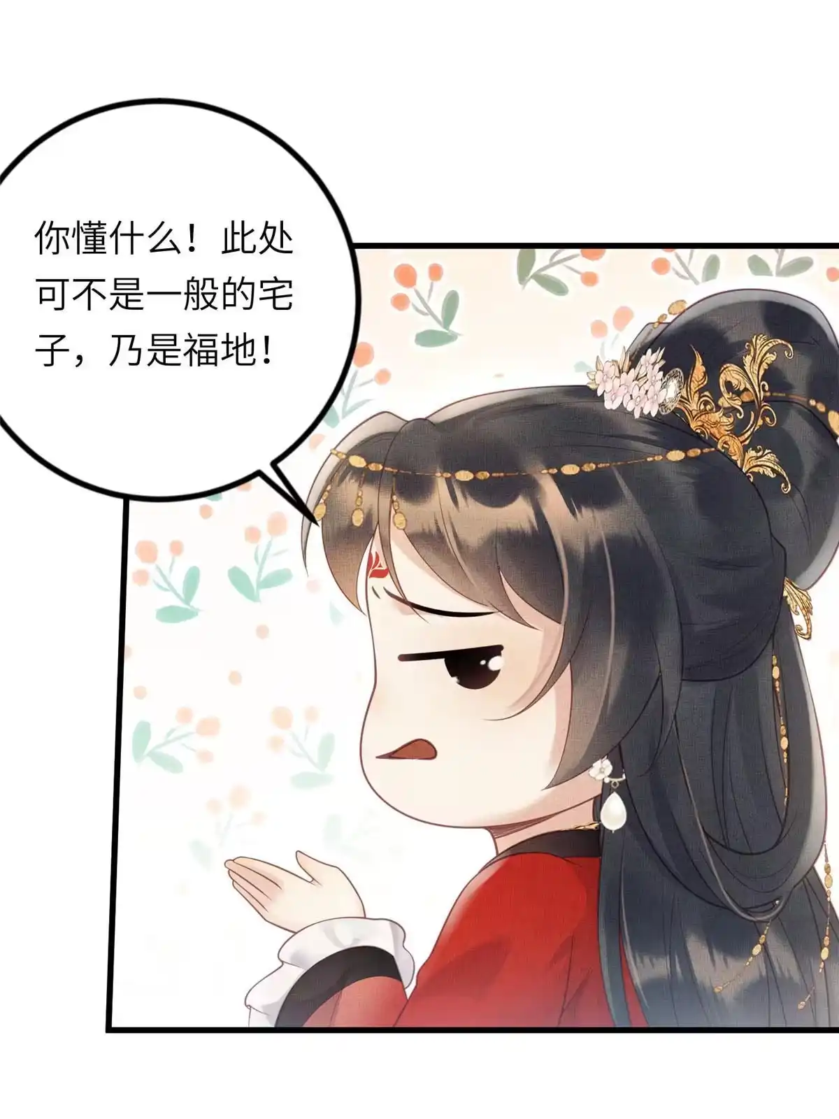 《长公主她每天都想造反》028 刁蛮县主宁乡 第23页
