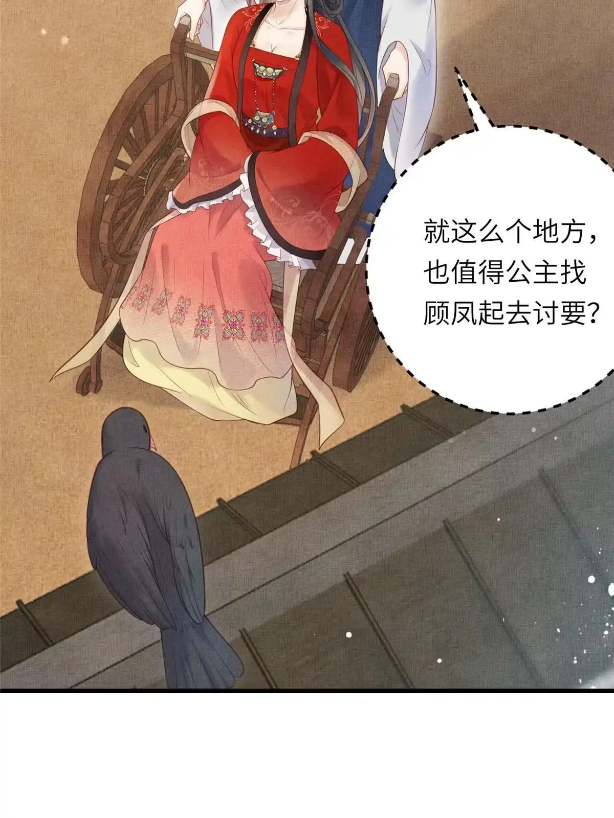 《长公主她每天都想造反》028 刁蛮县主宁乡 第22页