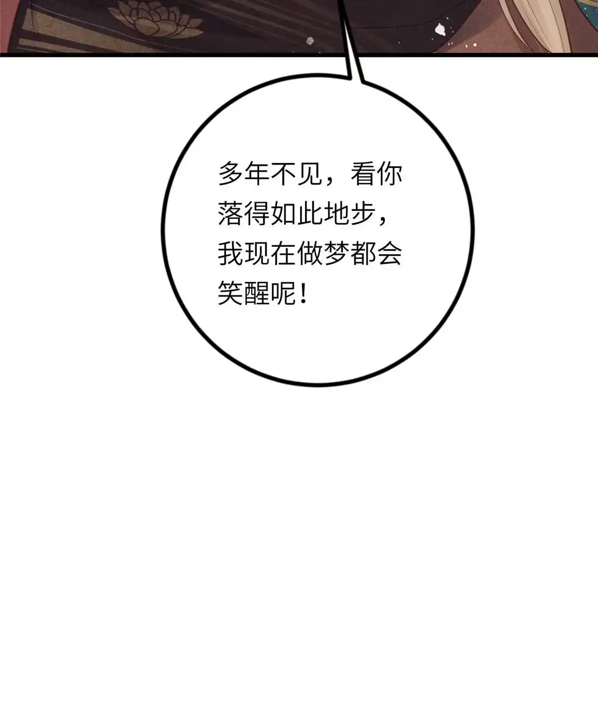 《长公主她每天都想造反》028 刁蛮县主宁乡 第44页