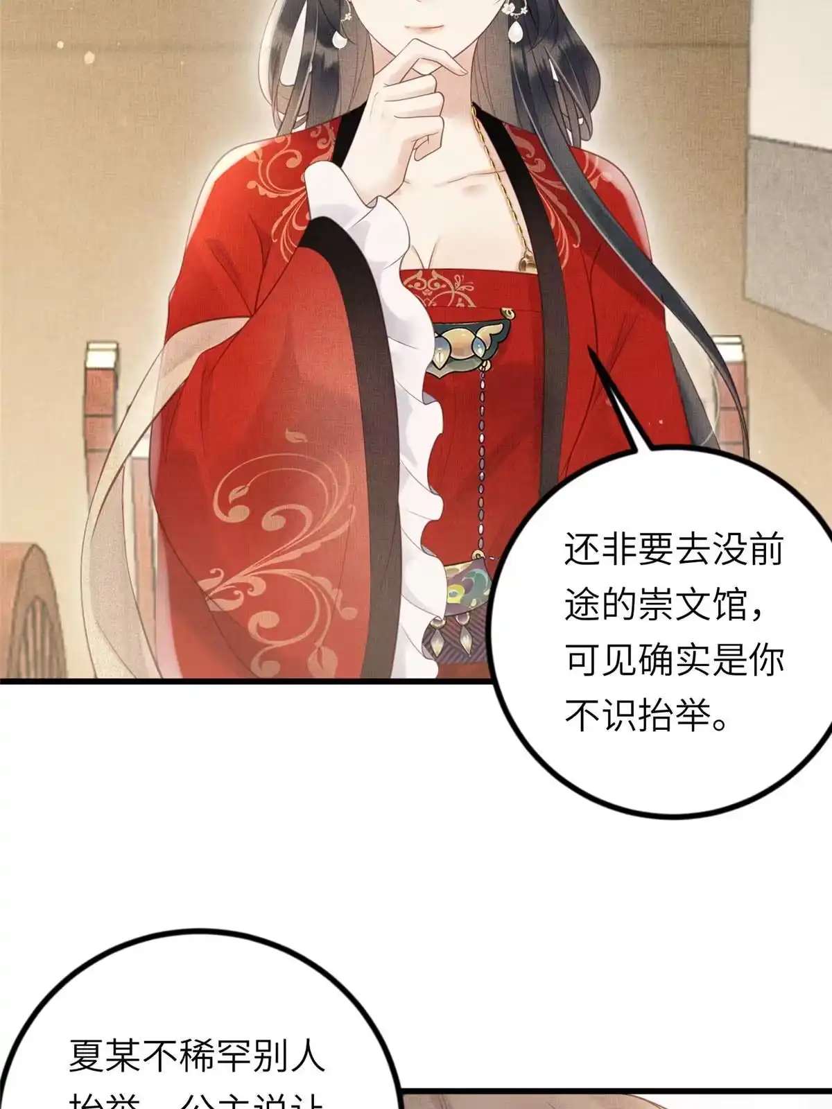 《长公主她每天都想造反》028 刁蛮县主宁乡 第31页