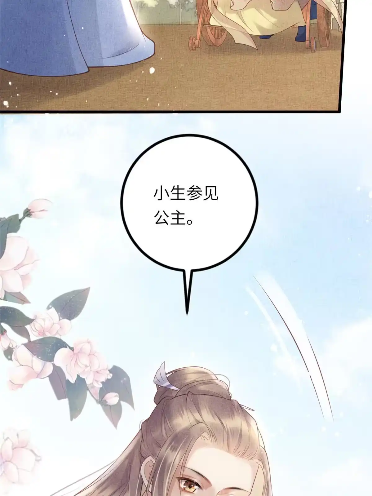 《长公主她每天都想造反》028 刁蛮县主宁乡 第25页
