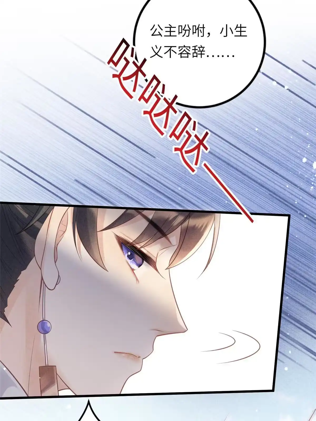 《长公主她每天都想造反》028 刁蛮县主宁乡 第34页