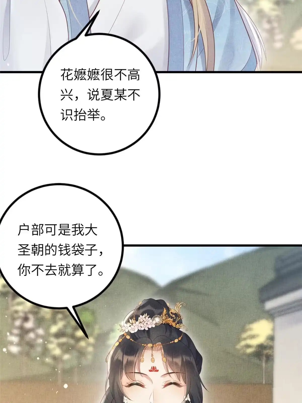 《长公主她每天都想造反》028 刁蛮县主宁乡 第30页