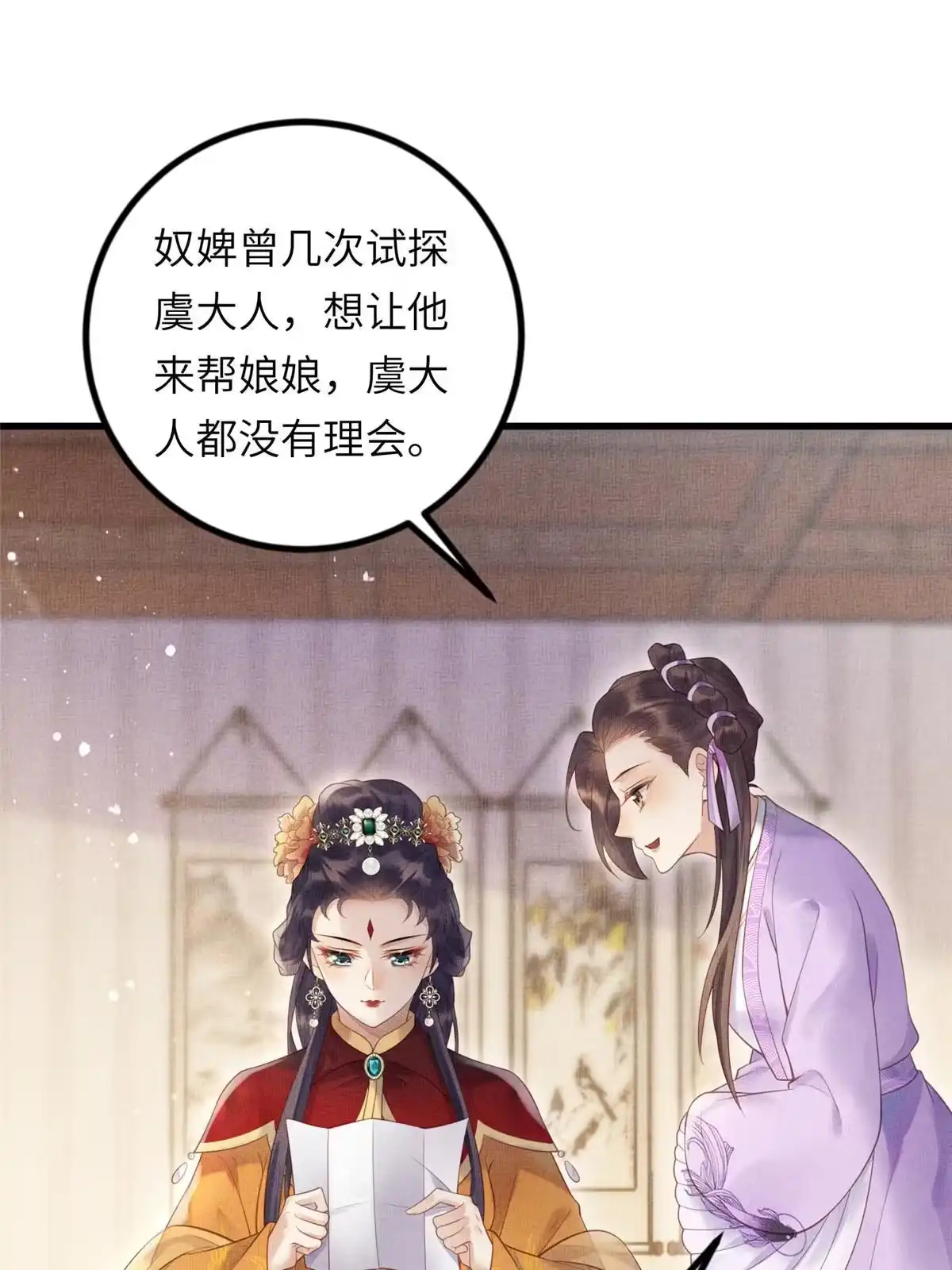《长公主她每天都想造反》028 刁蛮县主宁乡 第2页