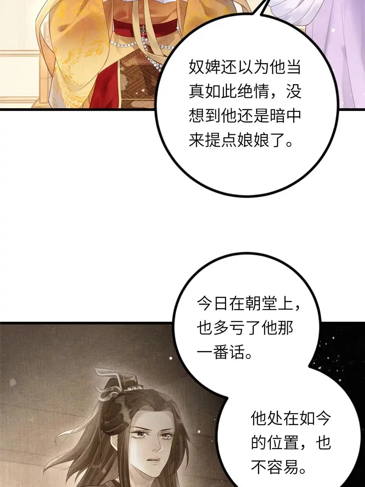 《长公主她每天都想造反》028 刁蛮县主宁乡 第3页