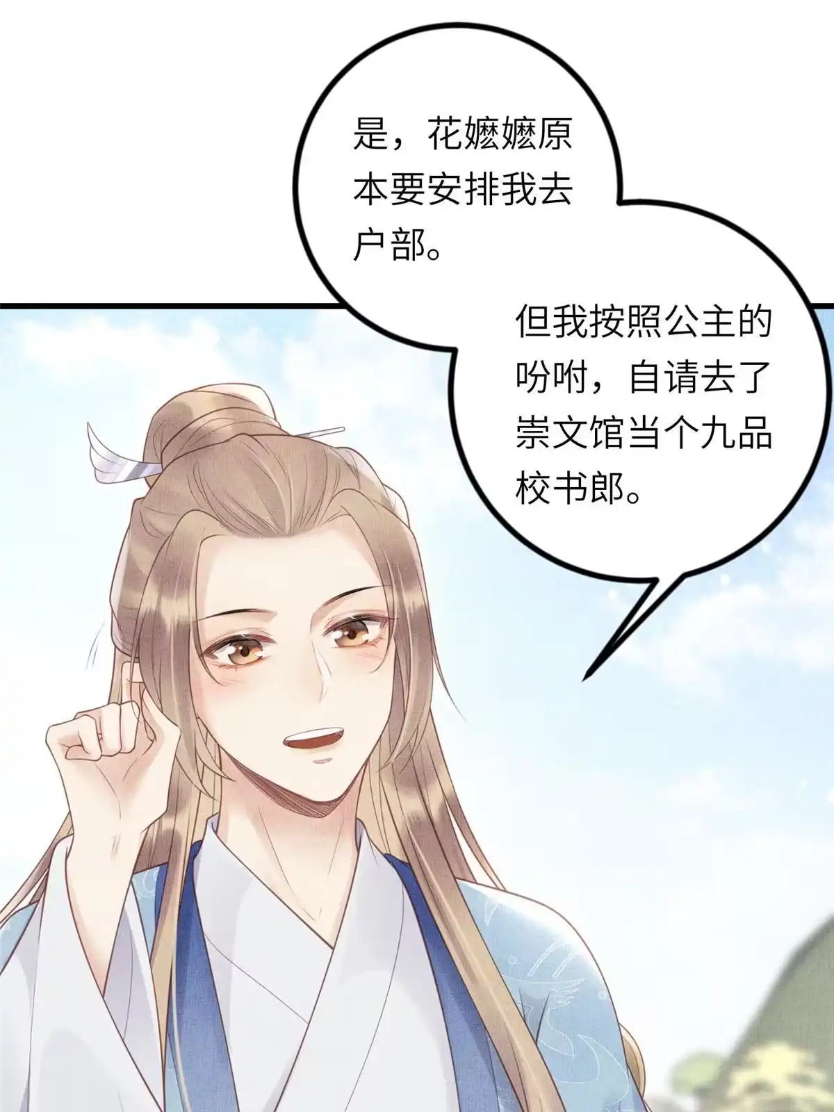 《长公主她每天都想造反》028 刁蛮县主宁乡 第29页