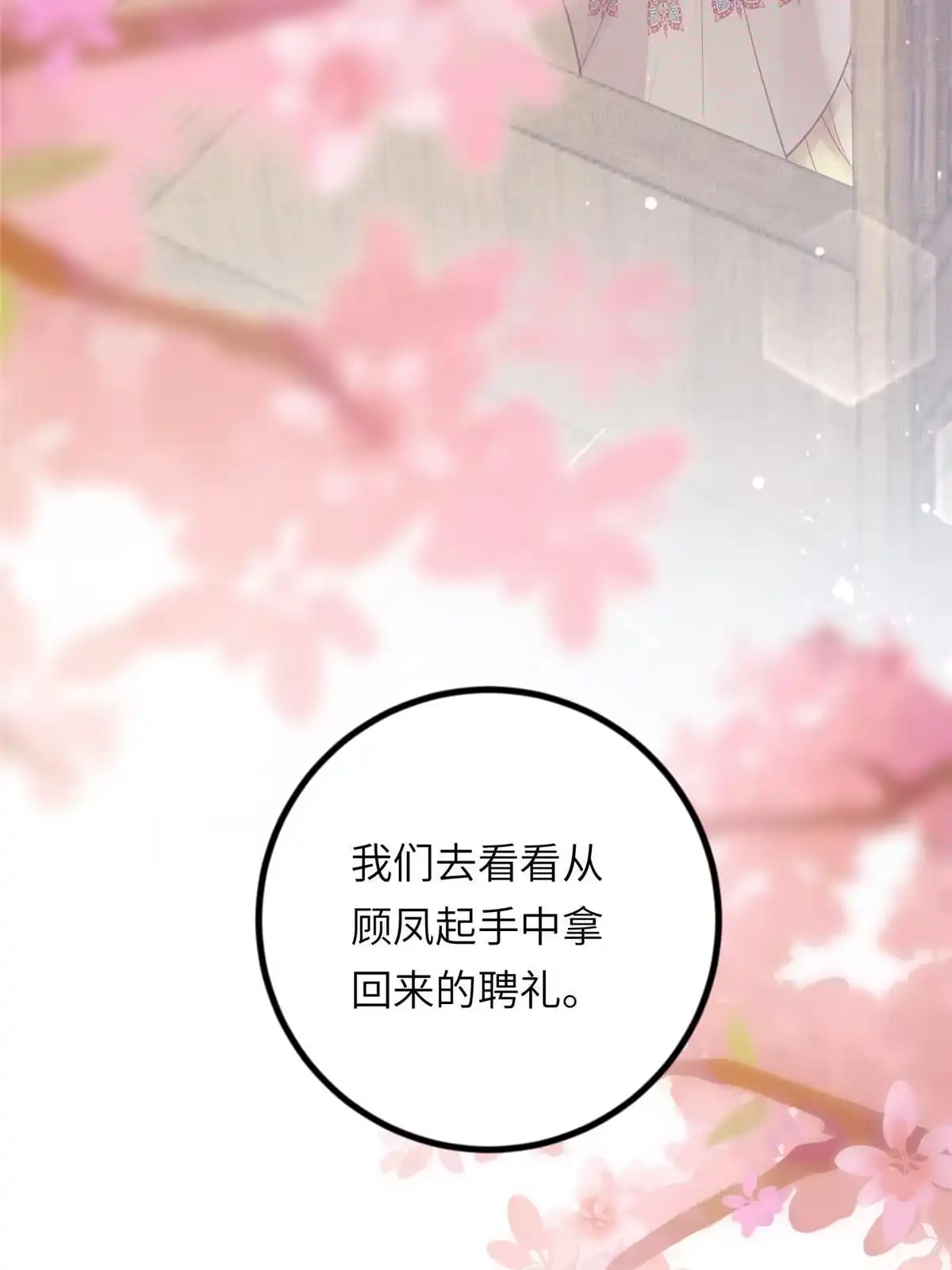《长公主她每天都想造反》028 刁蛮县主宁乡 第18页