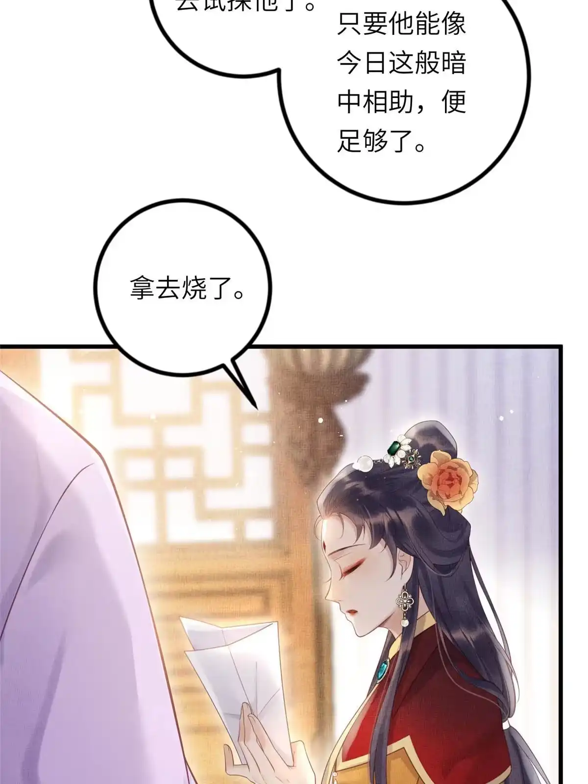 《长公主她每天都想造反》028 刁蛮县主宁乡 第5页