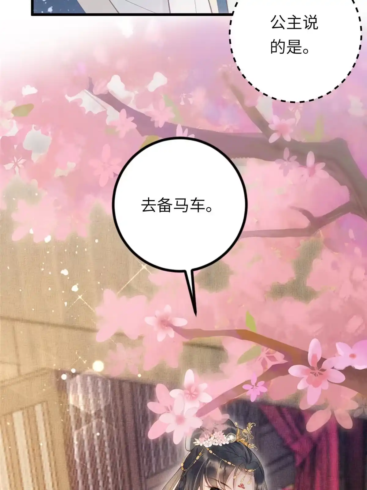 《长公主她每天都想造反》028 刁蛮县主宁乡 第16页
