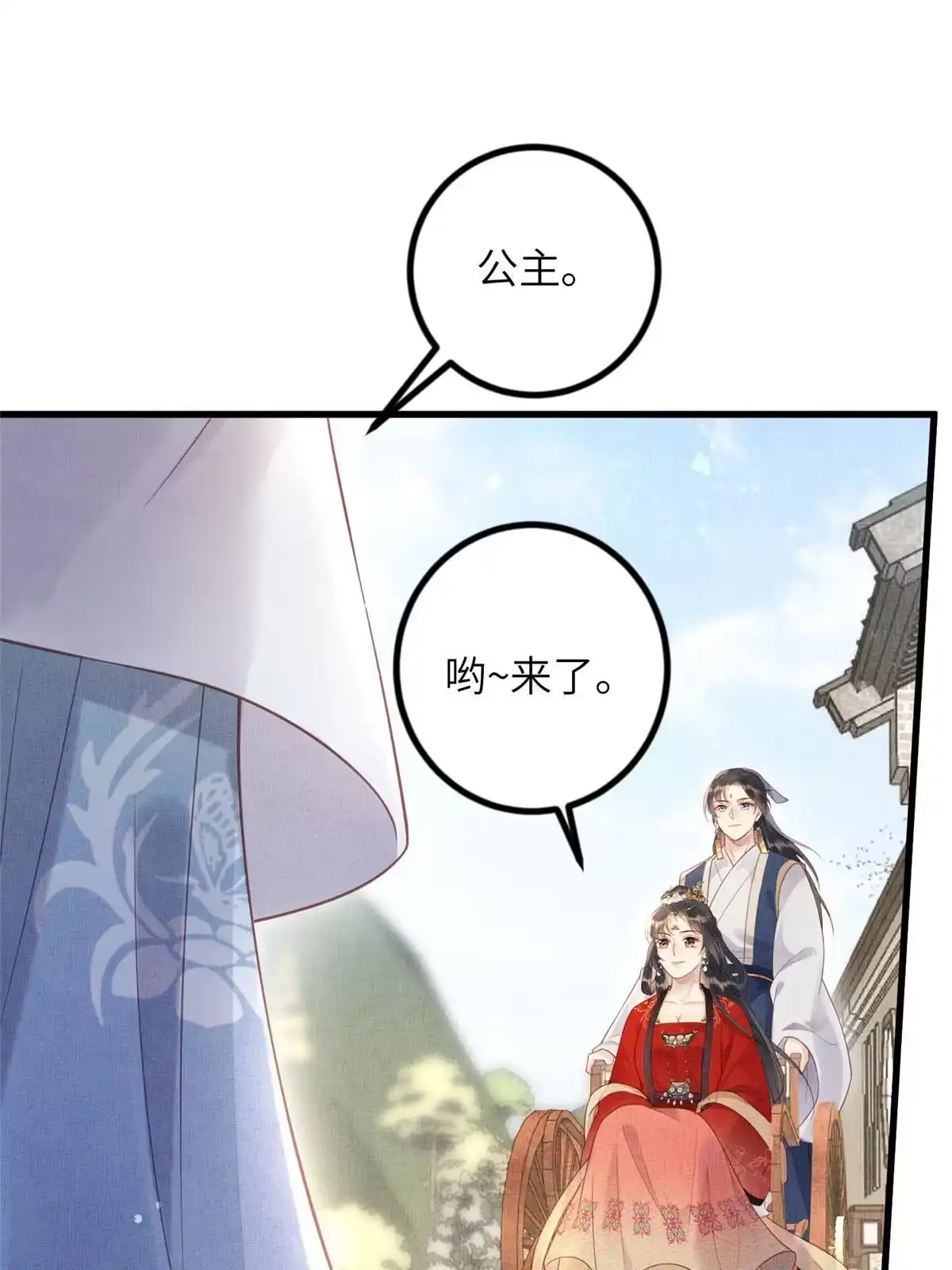 《长公主她每天都想造反》028 刁蛮县主宁乡 第24页