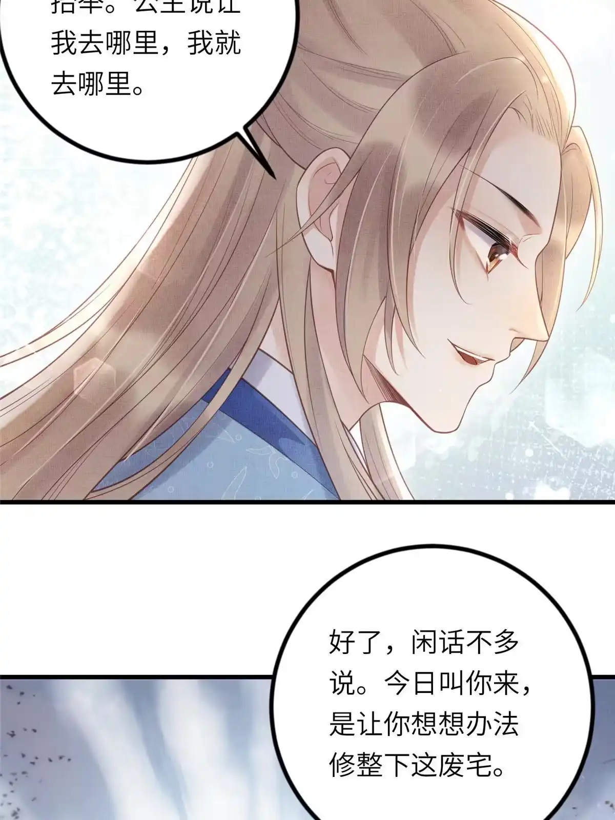 《长公主她每天都想造反》028 刁蛮县主宁乡 第32页