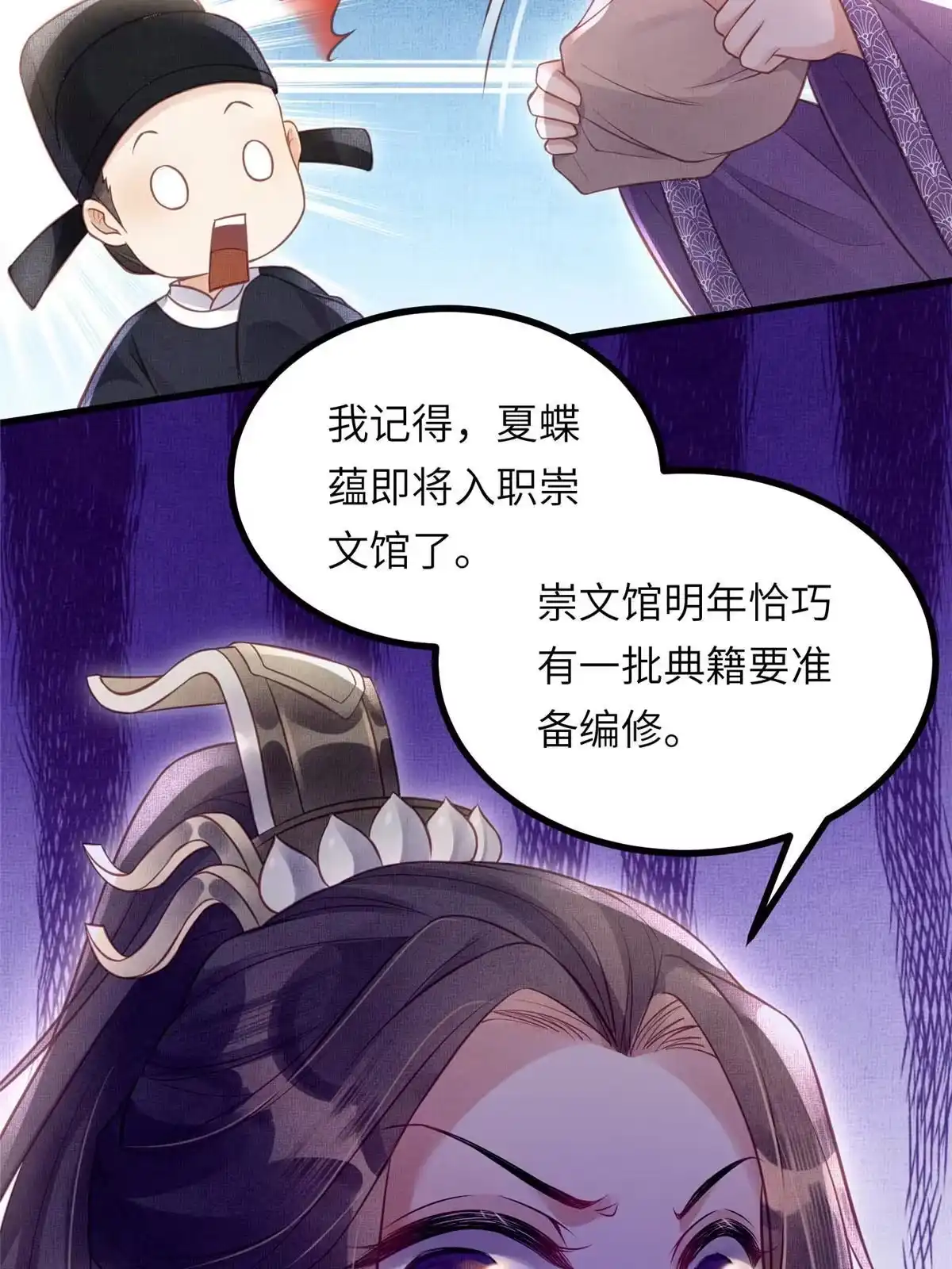 《长公主她每天都想造反》029 虞舜臣的小心机 第50页