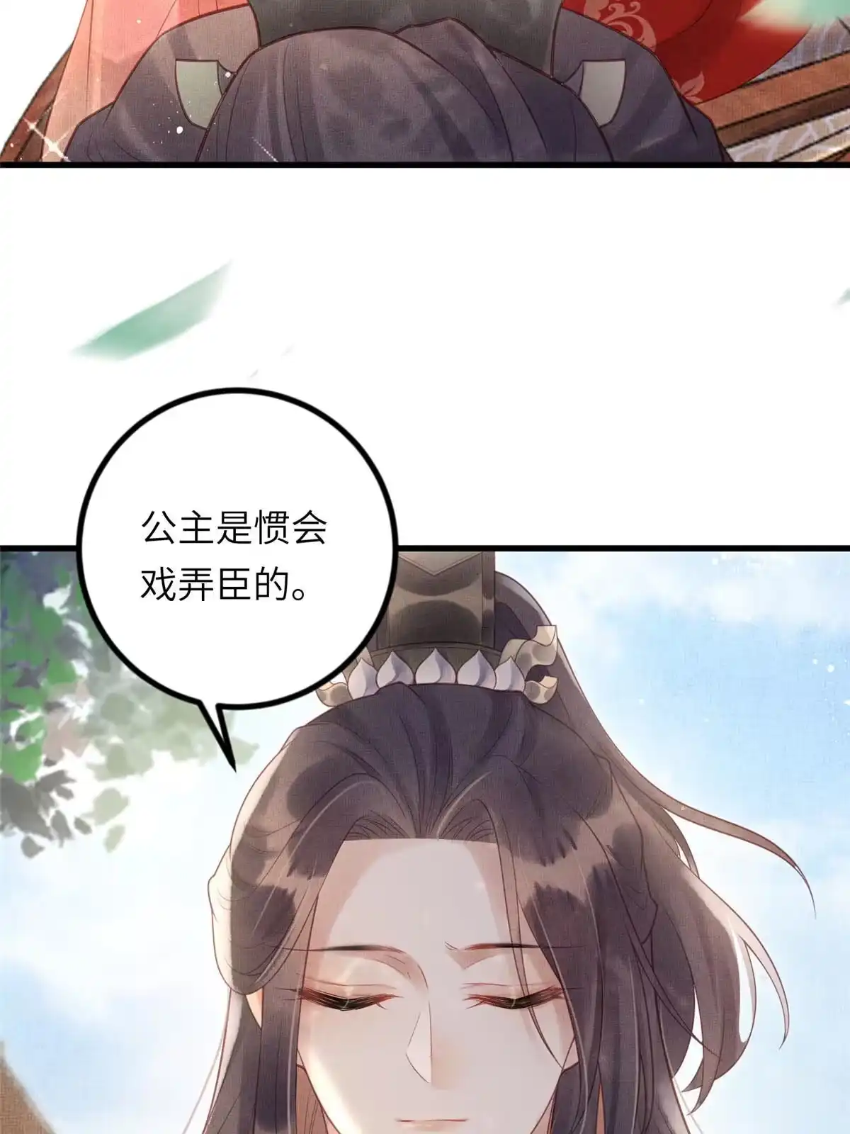 《长公主她每天都想造反》029 虞舜臣的小心机 第40页