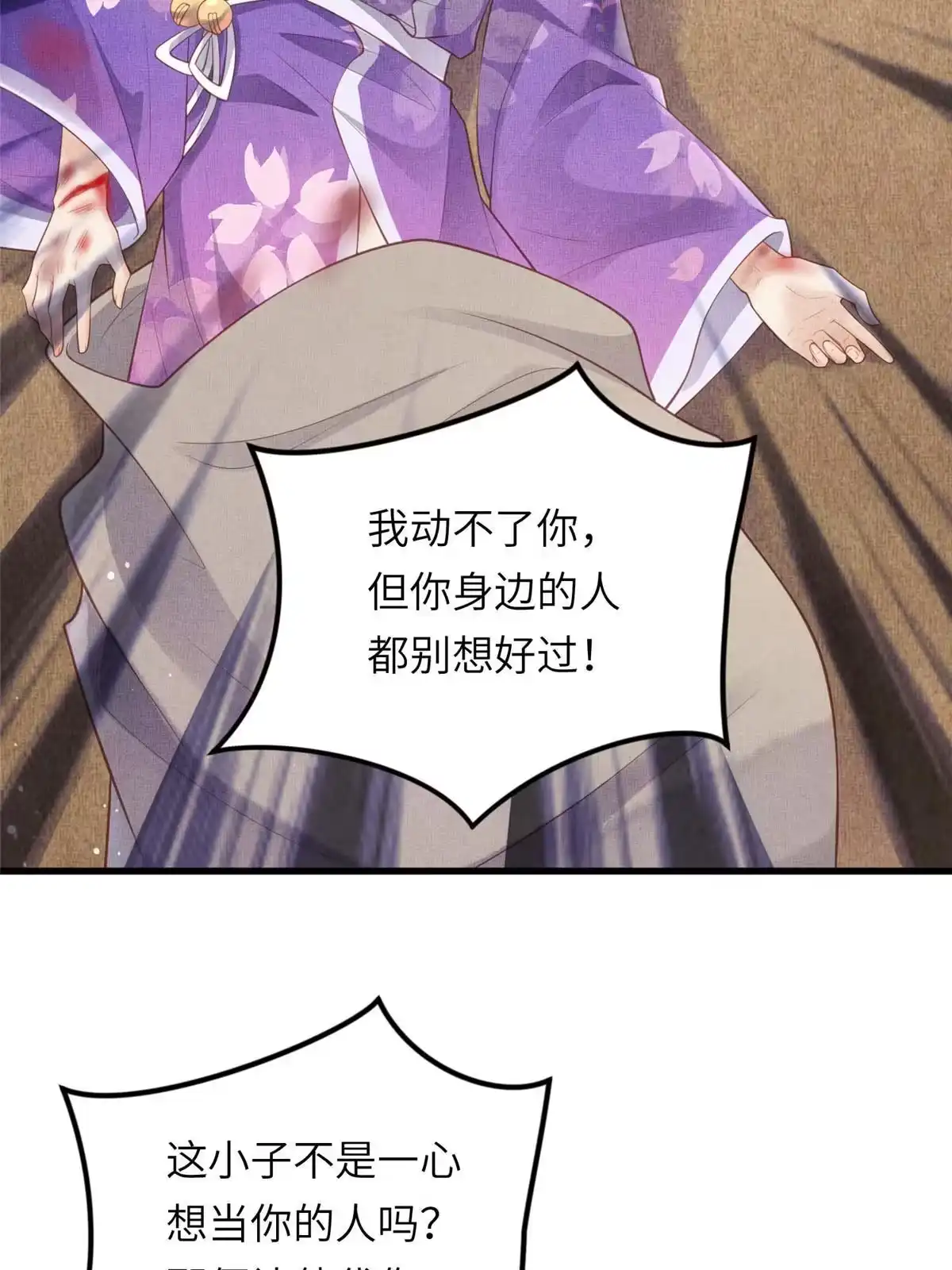 《长公主她每天都想造反》029 虞舜臣的小心机 第5页