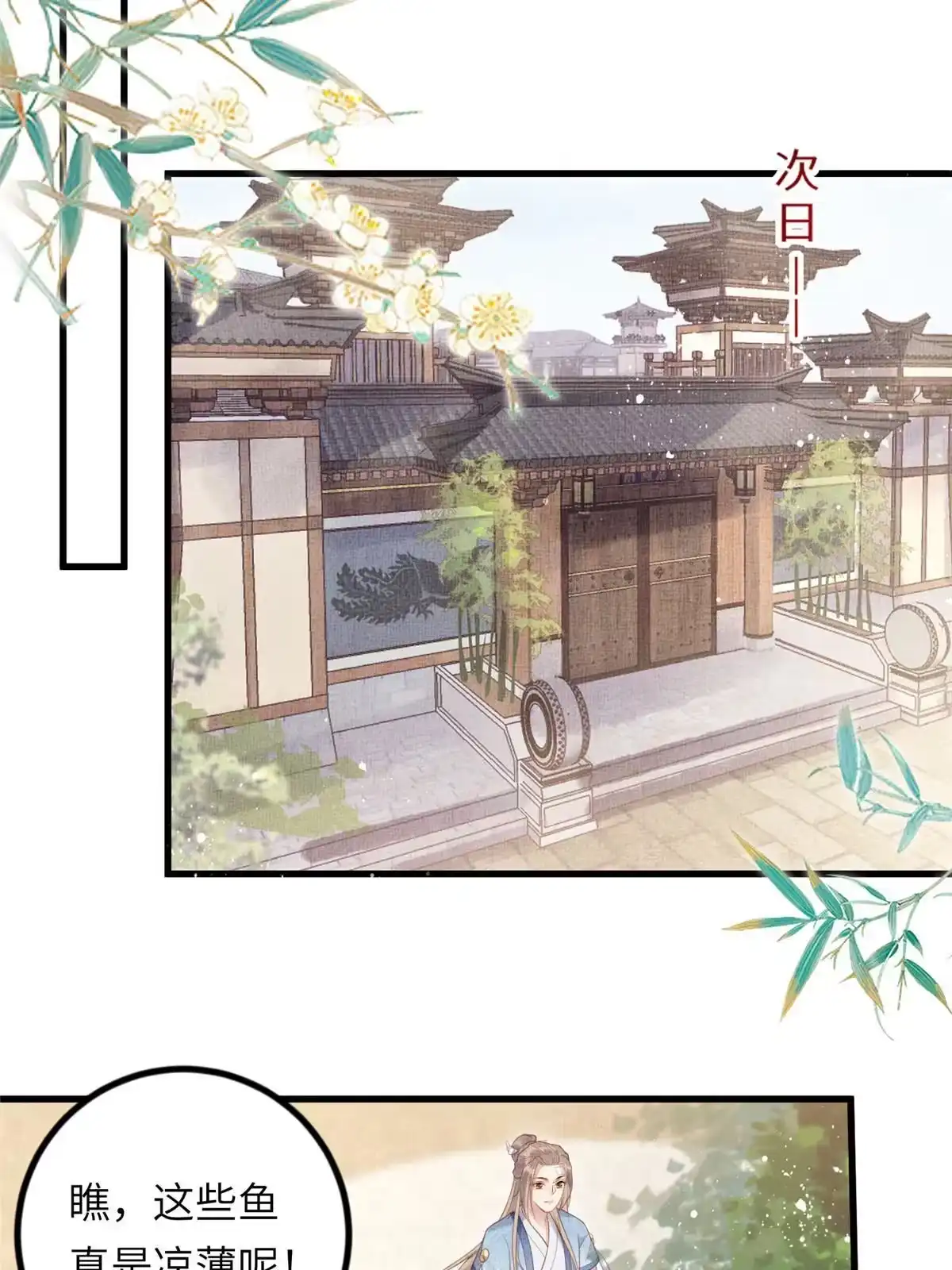 《长公主她每天都想造反》029 虞舜臣的小心机 第21页