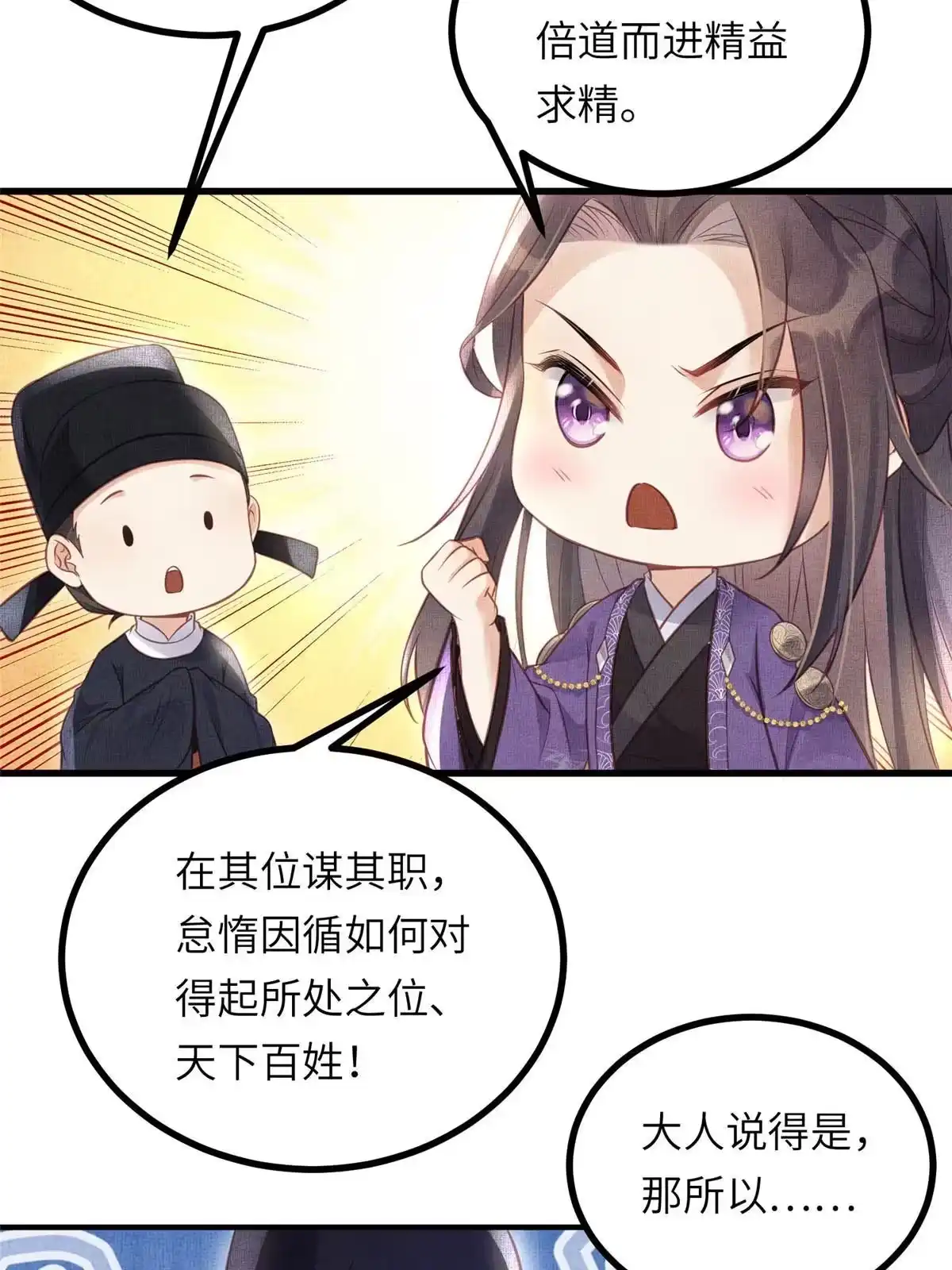 《长公主她每天都想造反》029 虞舜臣的小心机 第52页