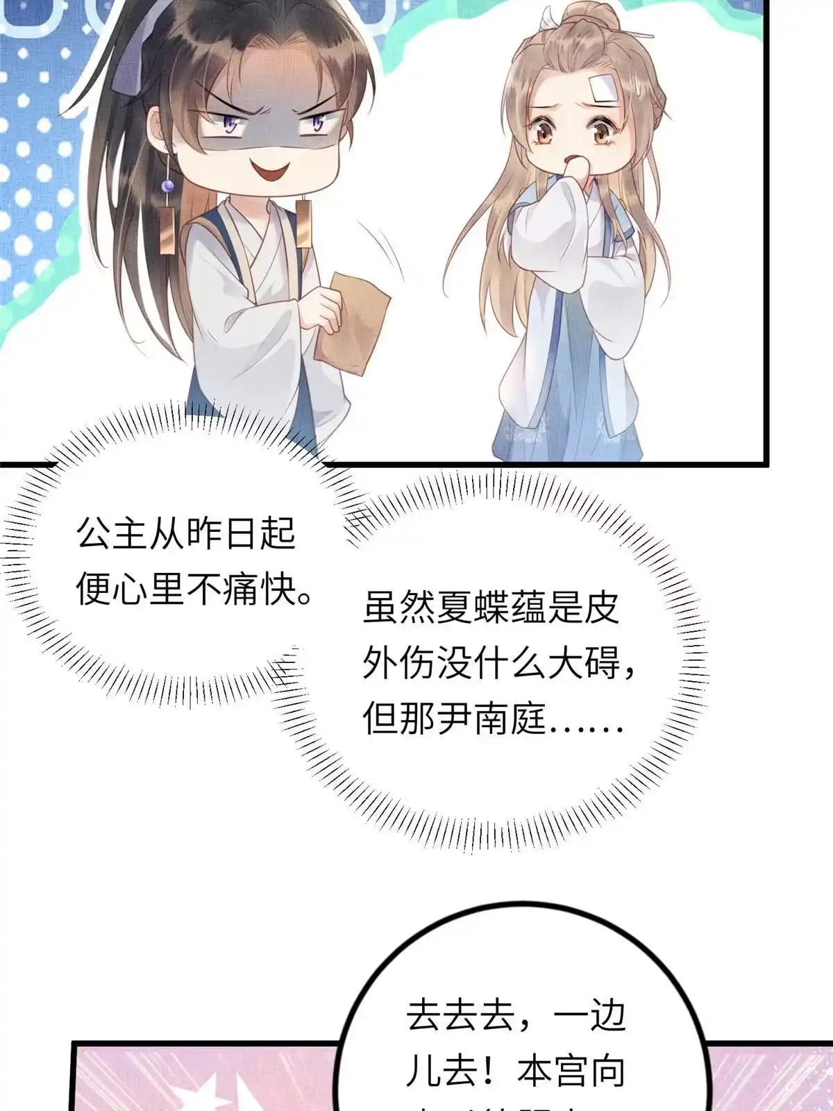 《长公主她每天都想造反》029 虞舜臣的小心机 第25页