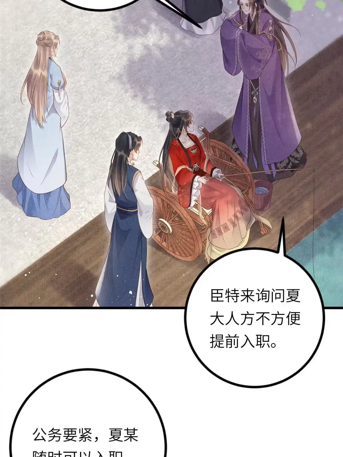 《长公主她每天都想造反》029 虞舜臣的小心机 第30页