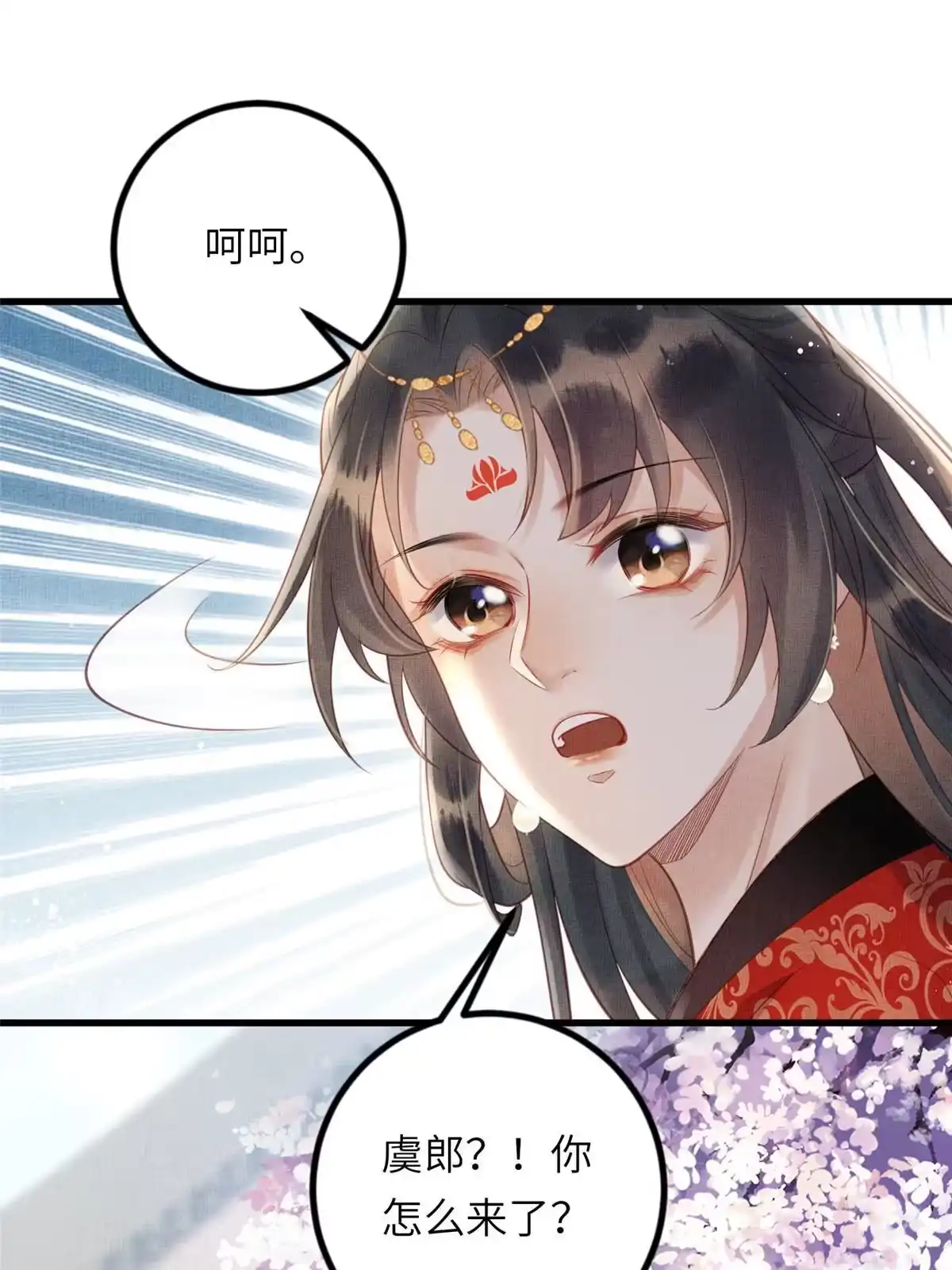 《长公主她每天都想造反》029 虞舜臣的小心机 第27页