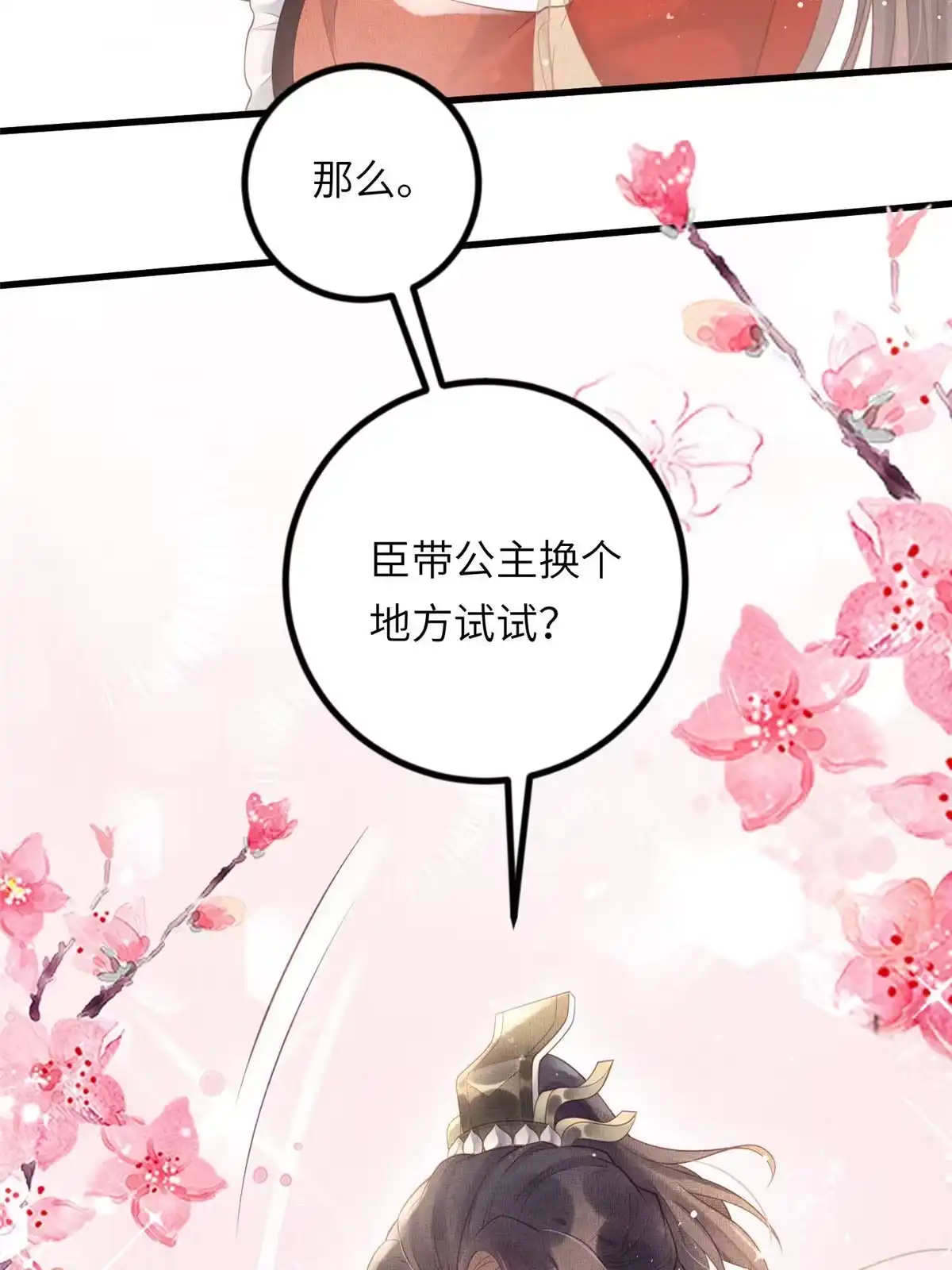 《长公主她每天都想造反》029 虞舜臣的小心机 第44页