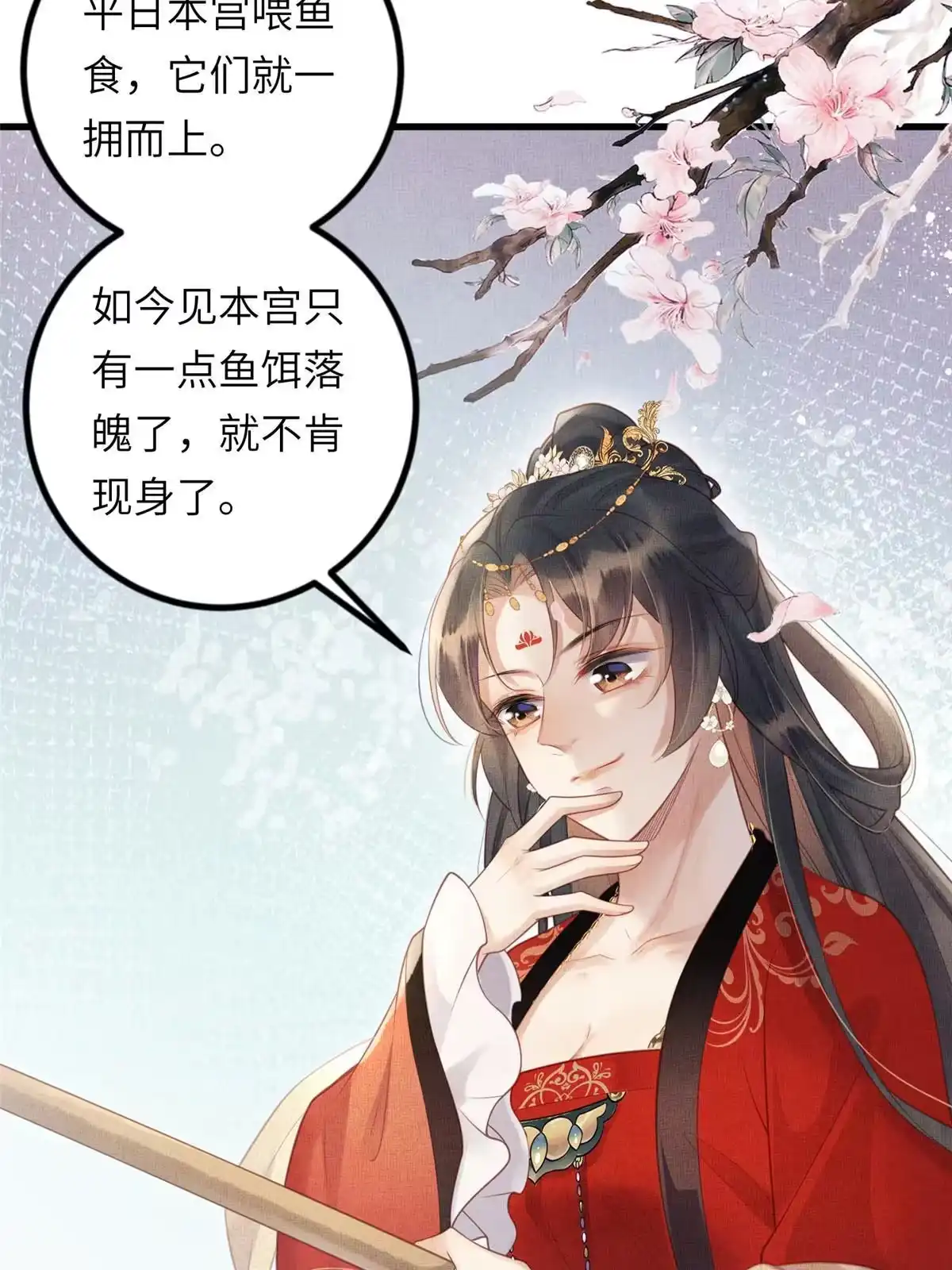《长公主她每天都想造反》029 虞舜臣的小心机 第23页