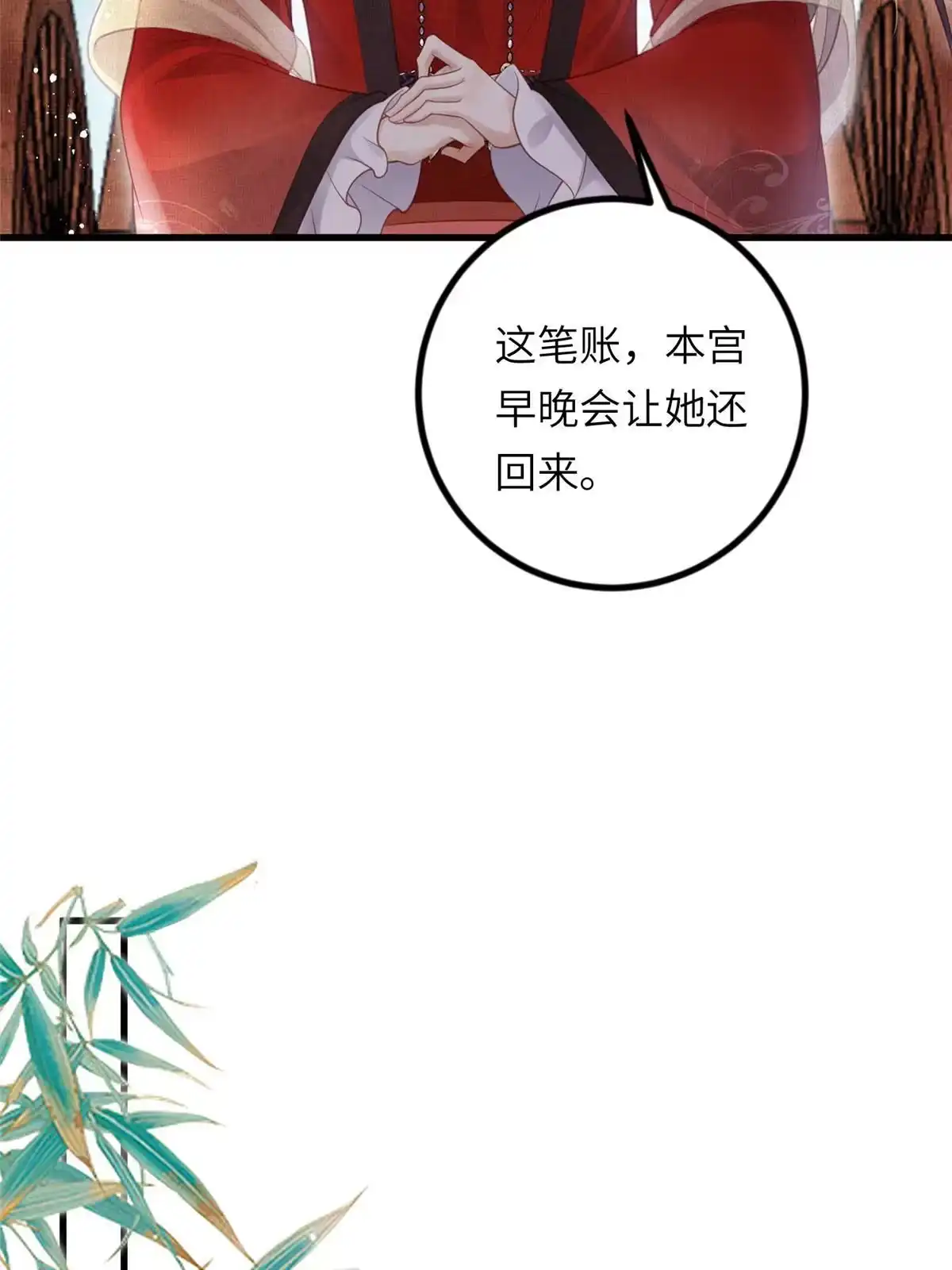 《长公主她每天都想造反》029 虞舜臣的小心机 第20页