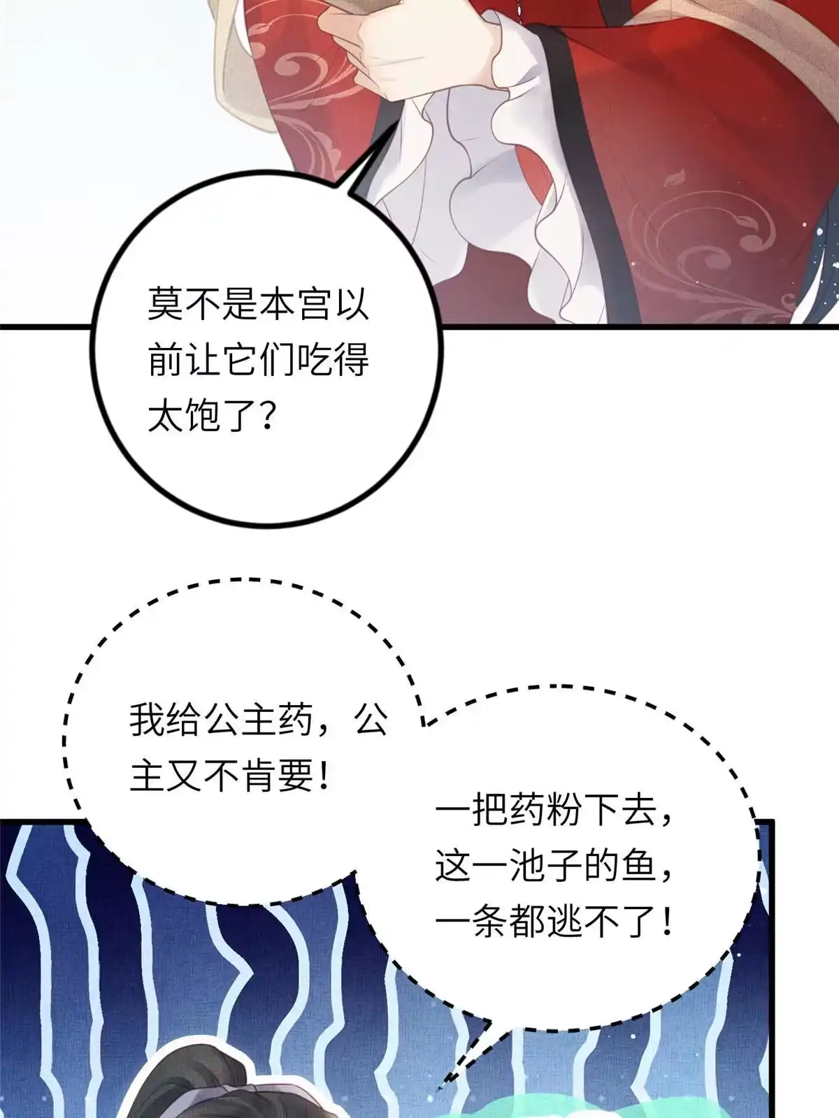 《长公主她每天都想造反》029 虞舜臣的小心机 第24页