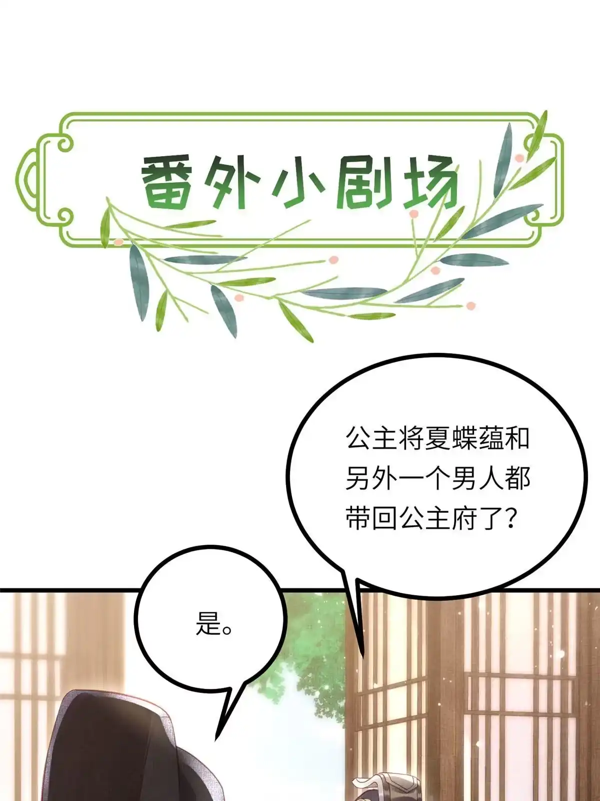 《长公主她每天都想造反》029 虞舜臣的小心机 第47页