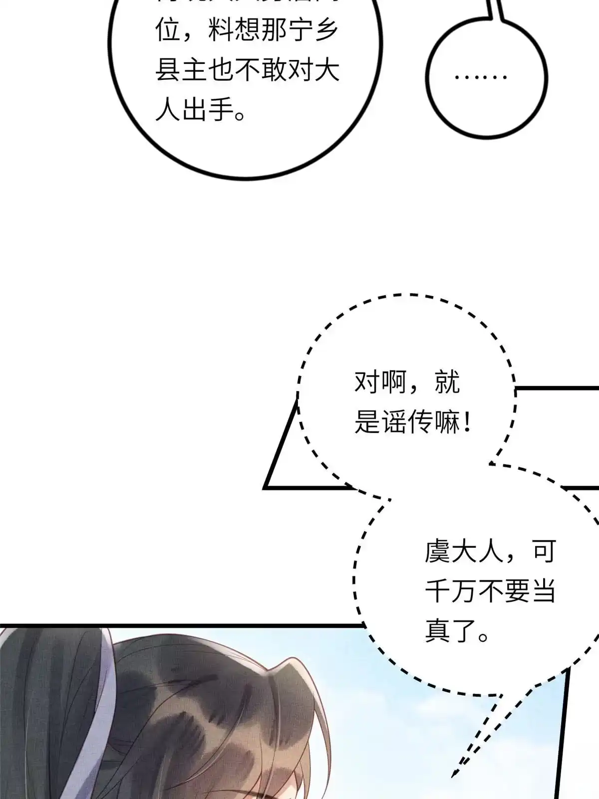 《长公主她每天都想造反》029 虞舜臣的小心机 第37页