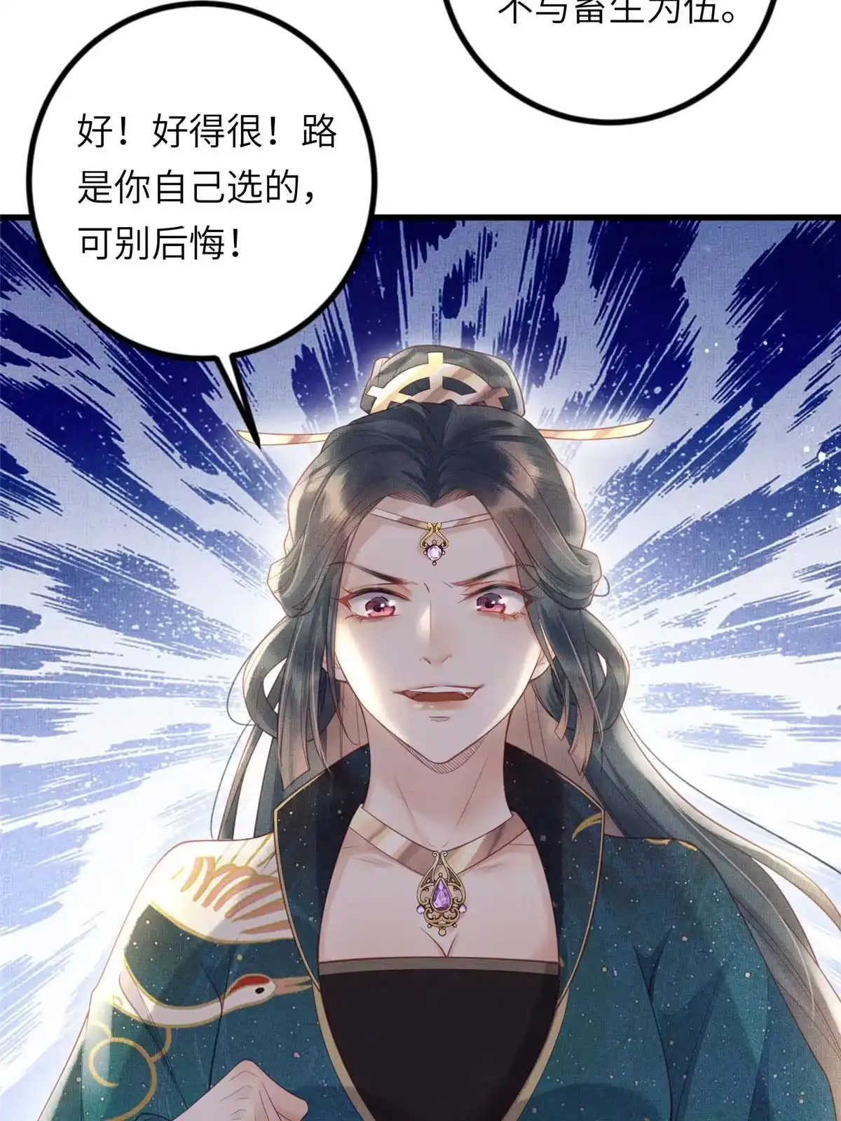 《长公主她每天都想造反》029 虞舜臣的小心机 第11页