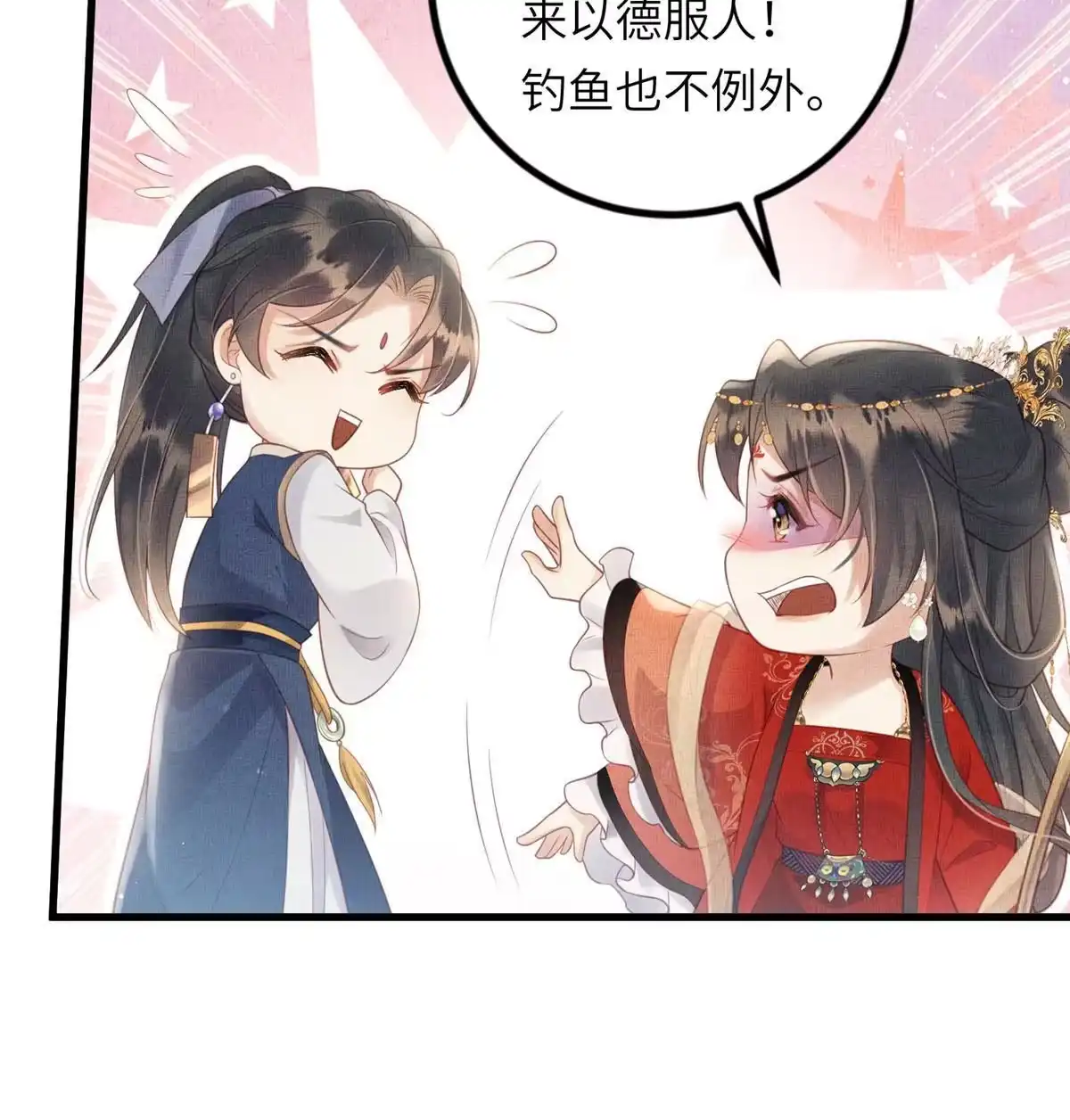 《长公主她每天都想造反》029 虞舜臣的小心机 第26页