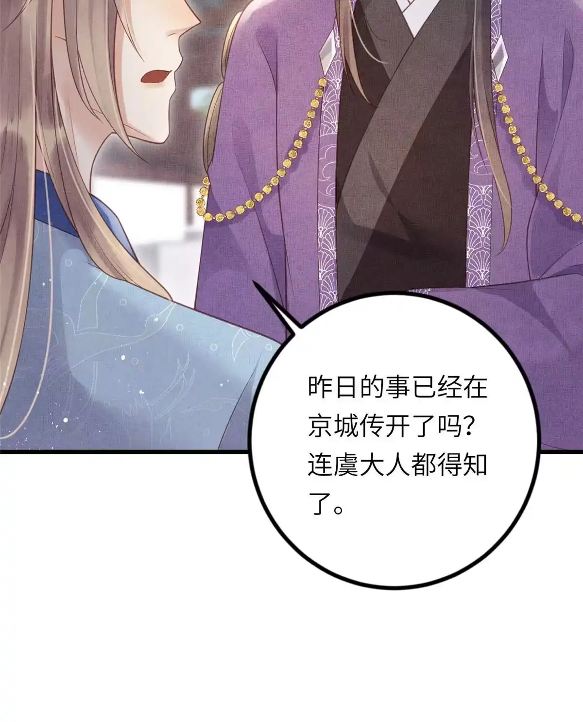 《长公主她每天都想造反》029 虞舜臣的小心机 第33页