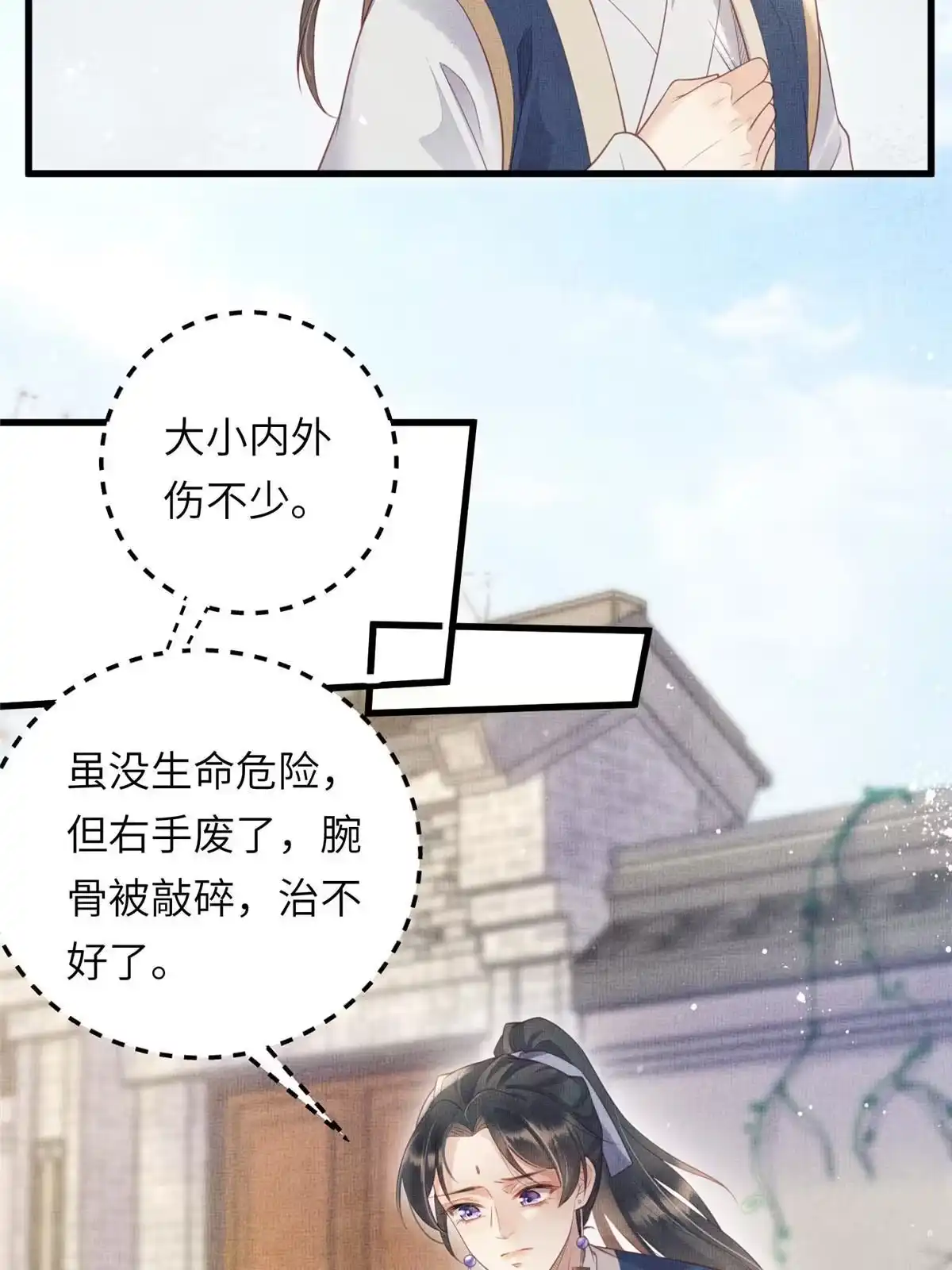 《长公主她每天都想造反》029 虞舜臣的小心机 第17页