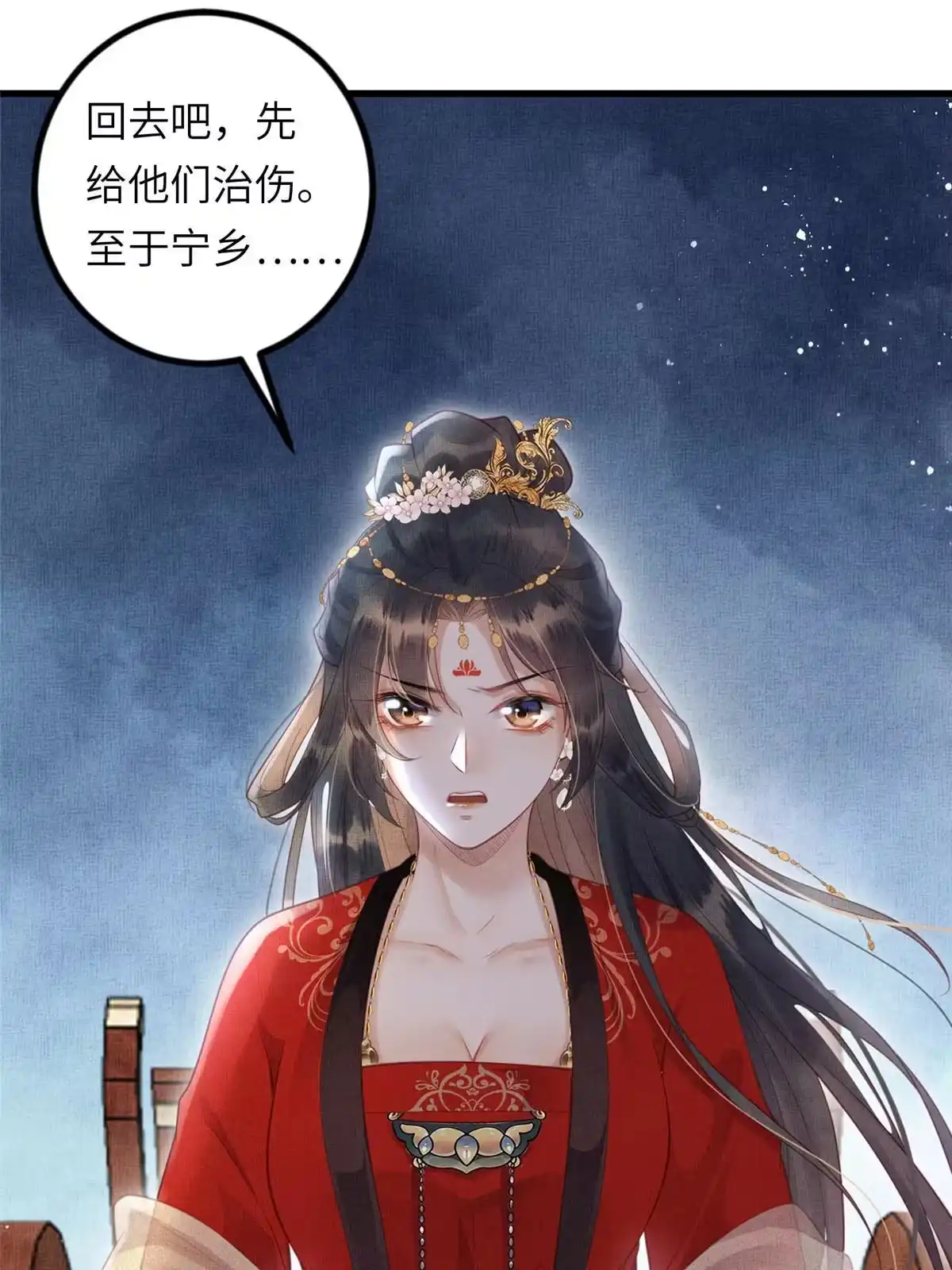 《长公主她每天都想造反》029 虞舜臣的小心机 第19页