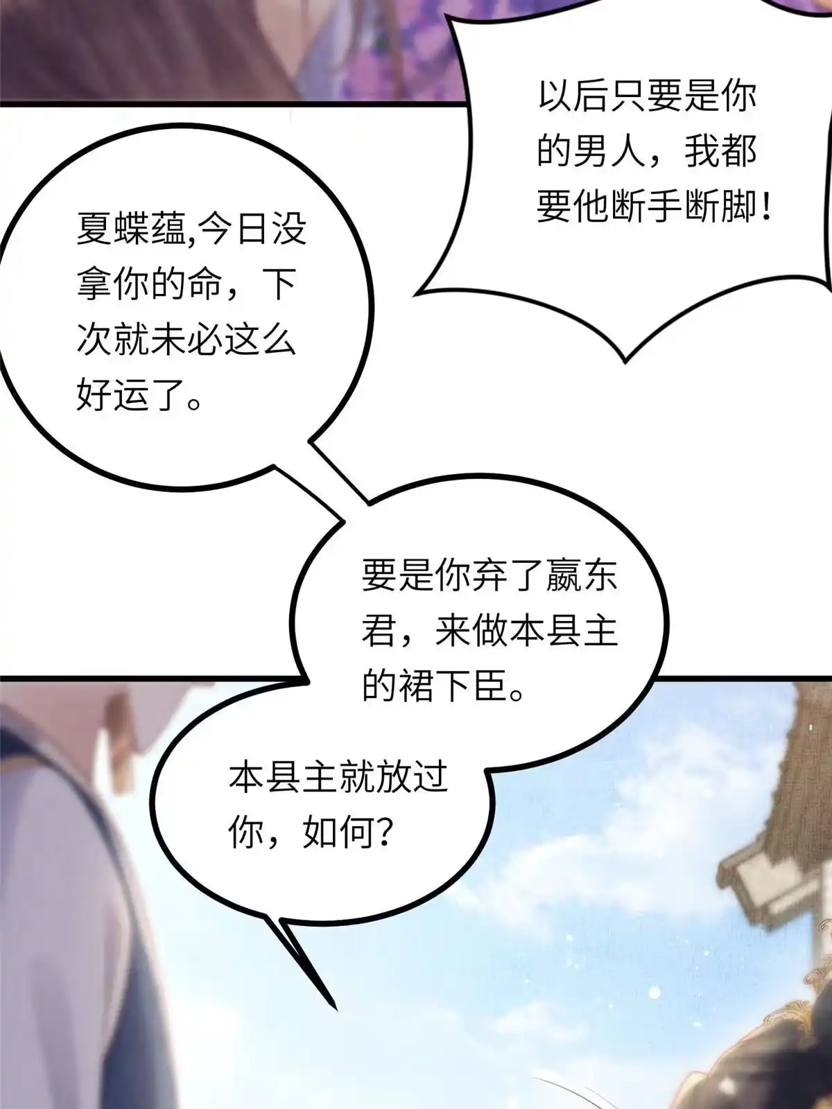 《长公主她每天都想造反》029 虞舜臣的小心机 第7页