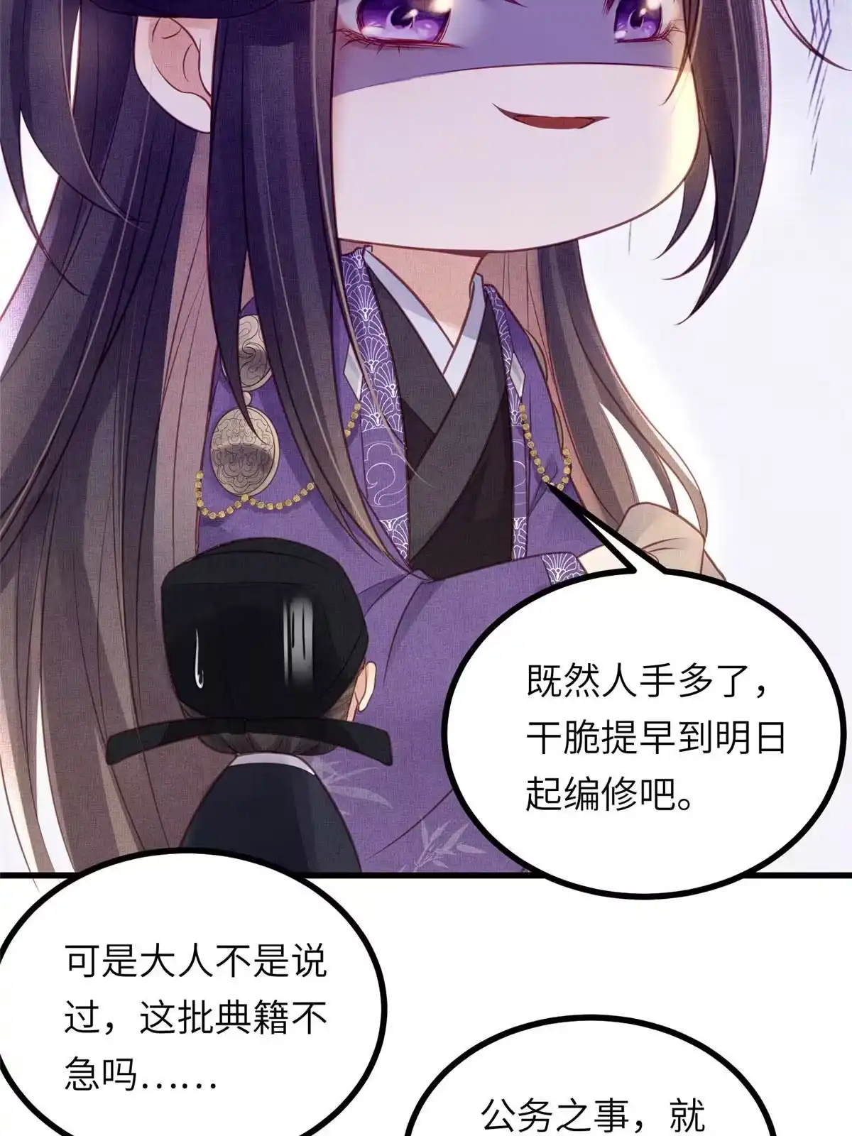 《长公主她每天都想造反》029 虞舜臣的小心机 第51页