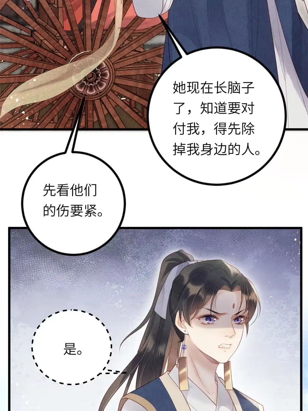 《长公主她每天都想造反》029 虞舜臣的小心机 第16页