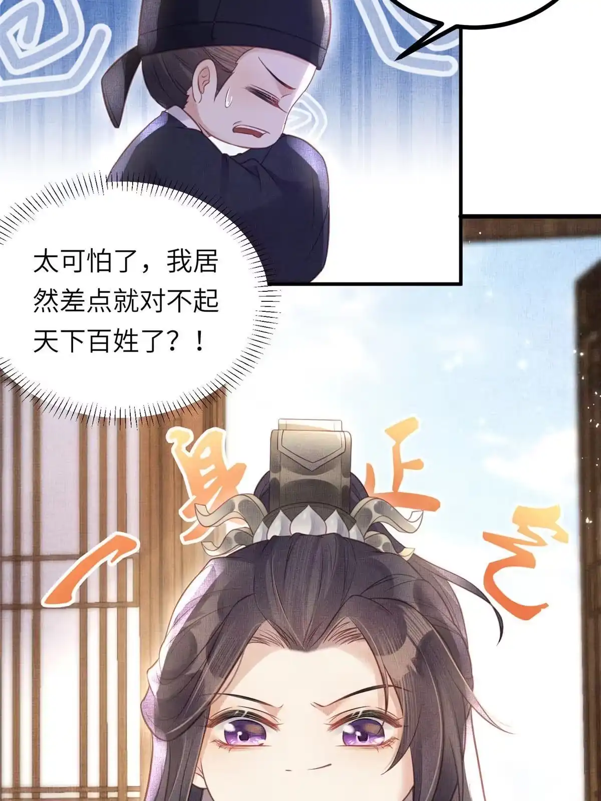 《长公主她每天都想造反》029 虞舜臣的小心机 第53页
