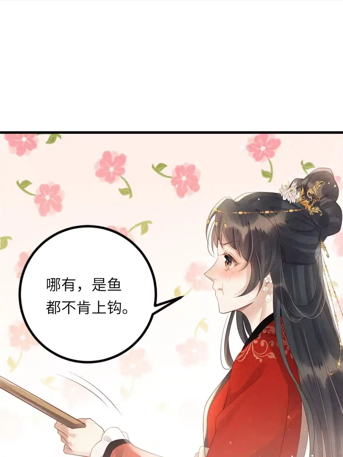《长公主她每天都想造反》029 虞舜臣的小心机 第43页