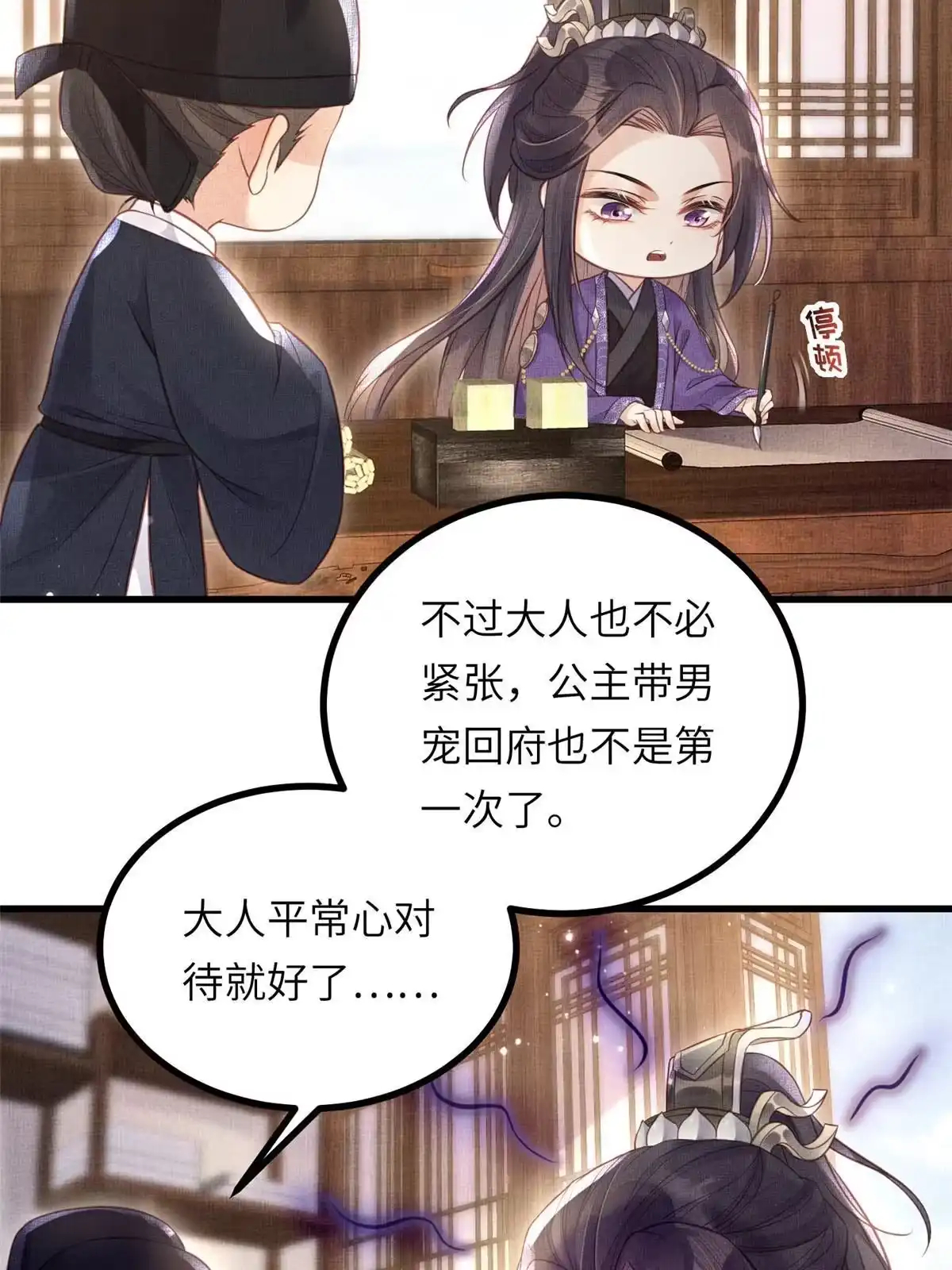 《长公主她每天都想造反》029 虞舜臣的小心机 第48页