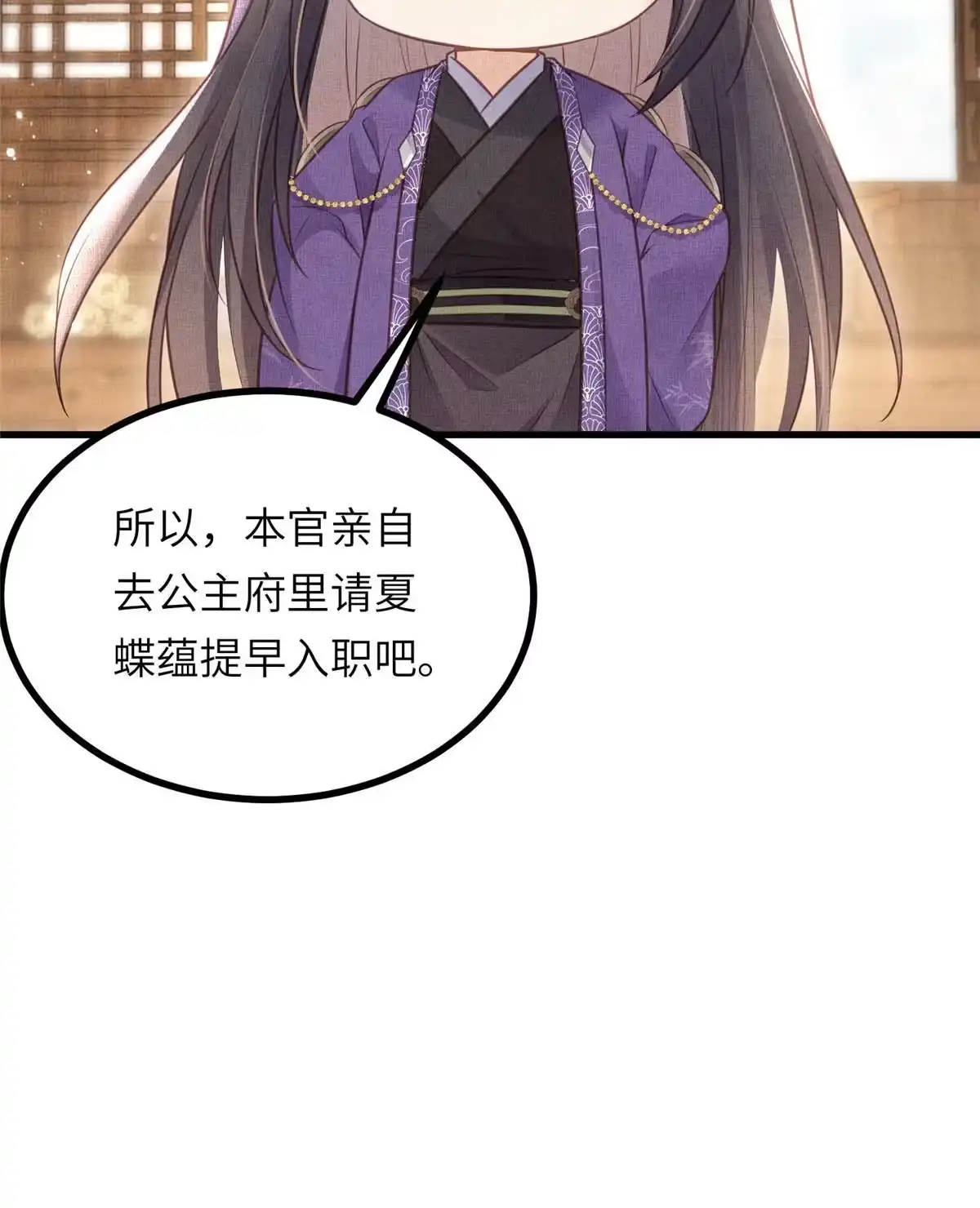 《长公主她每天都想造反》029 虞舜臣的小心机 第54页