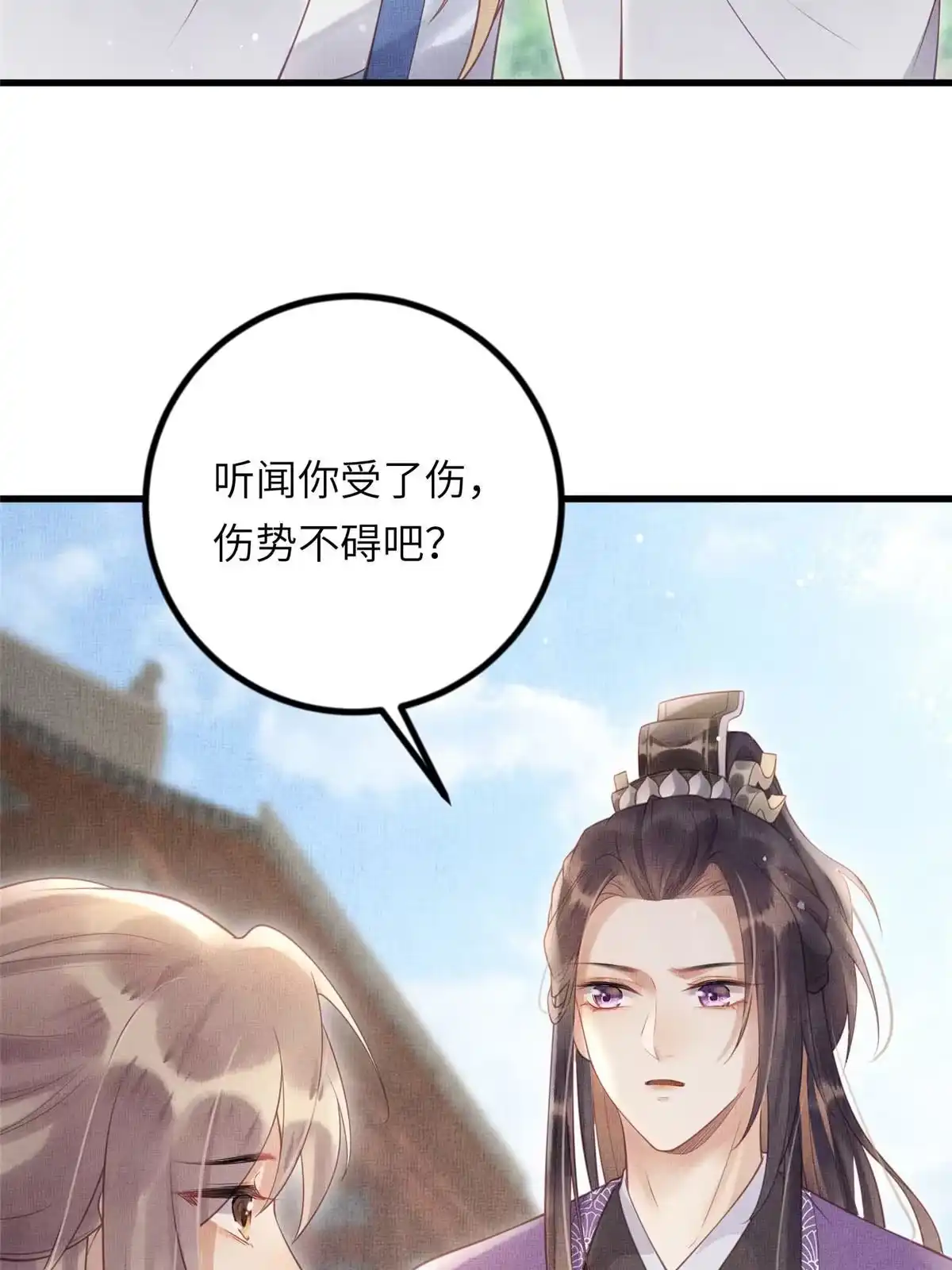 《长公主她每天都想造反》029 虞舜臣的小心机 第32页